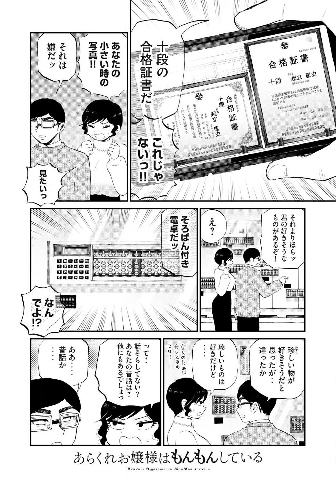 ARAKURE OJOUSAMA WA MONMON SHITEIRU - RAW Chapter 38.2 page 7 - nihonkuni.com