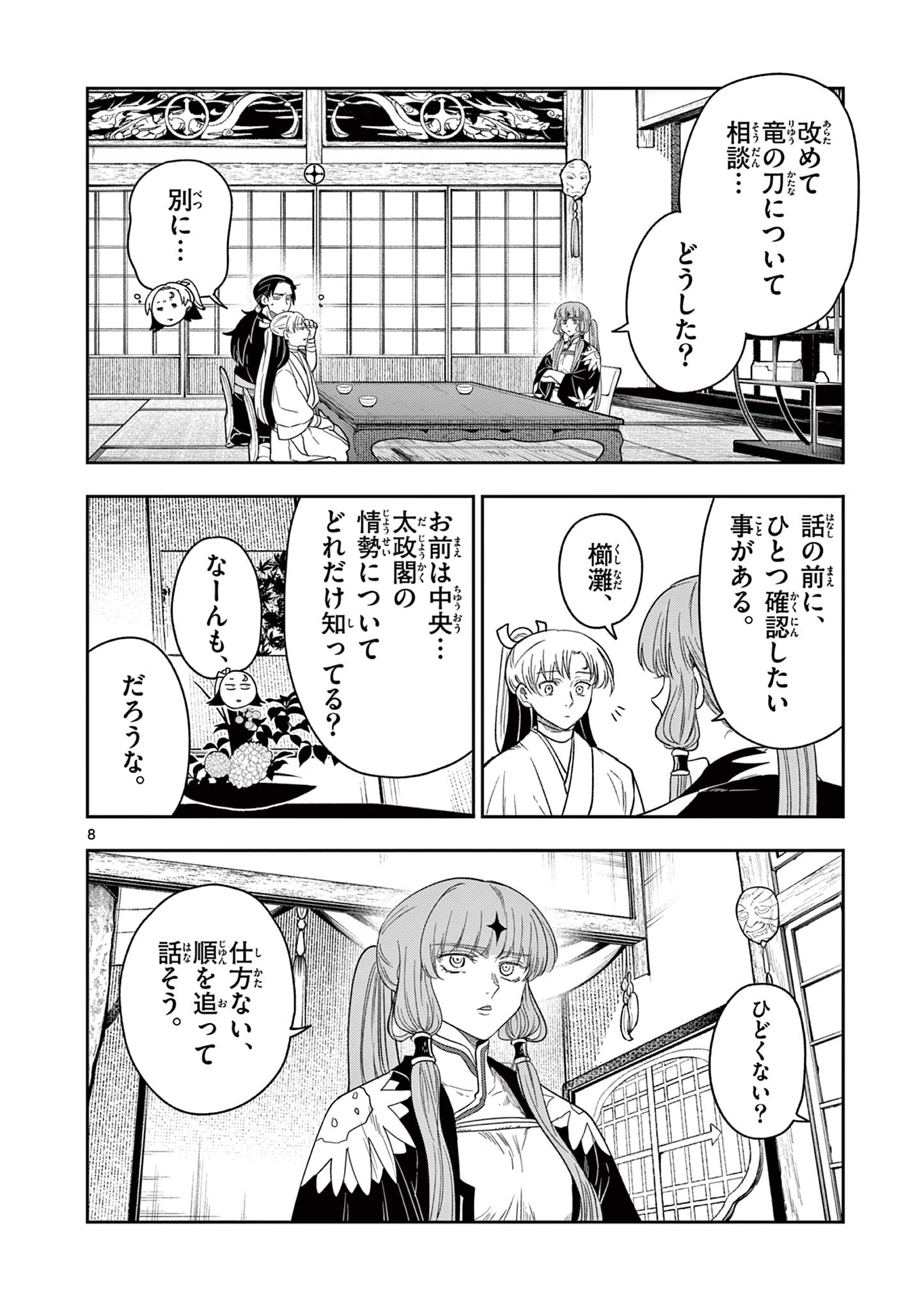 Read RYUU OKURI NO ISAGI Chapter 8 [High Quality / Full] - Page 8 - nicomanga.com