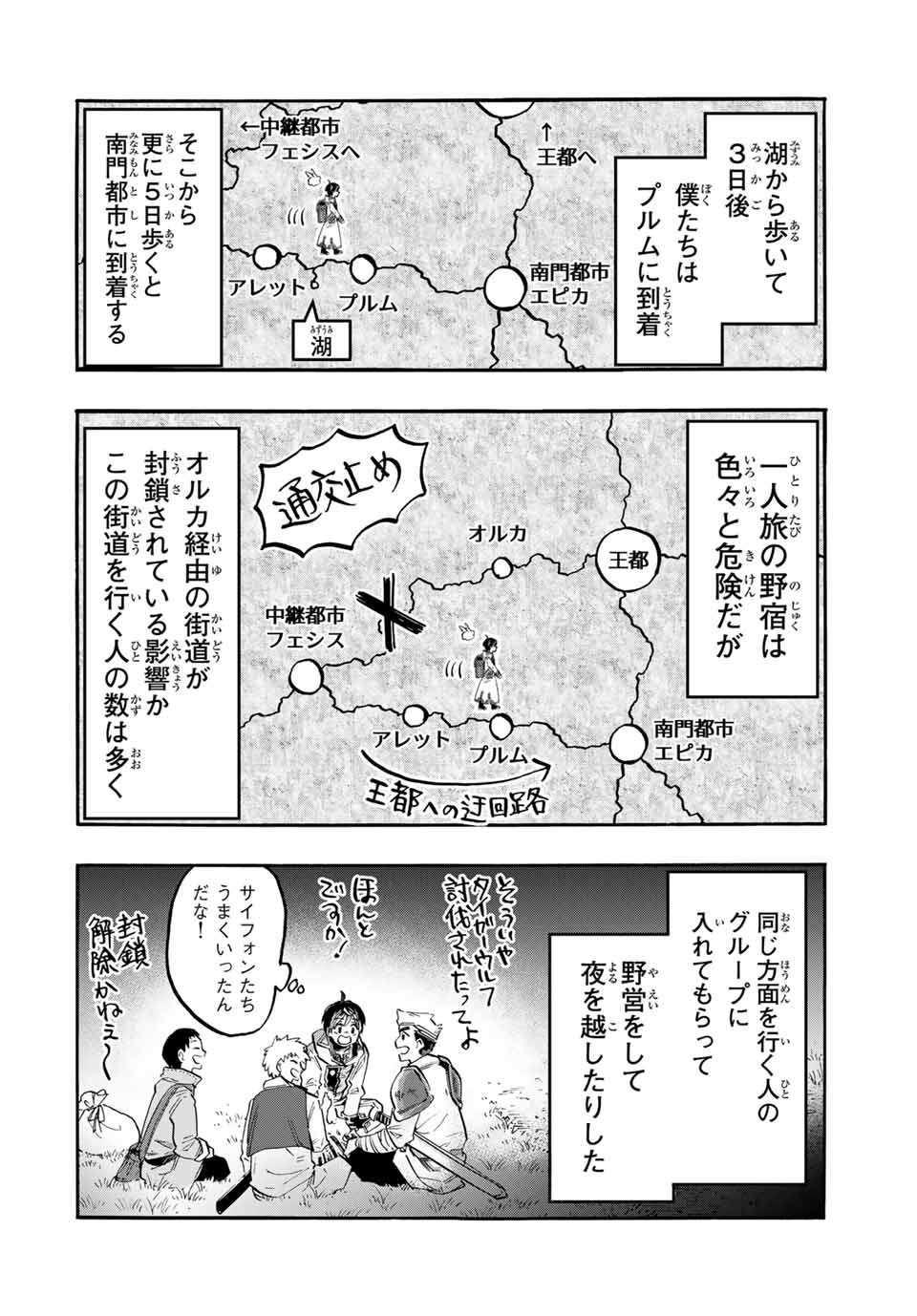 Read ISEKAI WALKING Chapter 51 [High Quality / Full] - Page 8 - nicomanga.com
