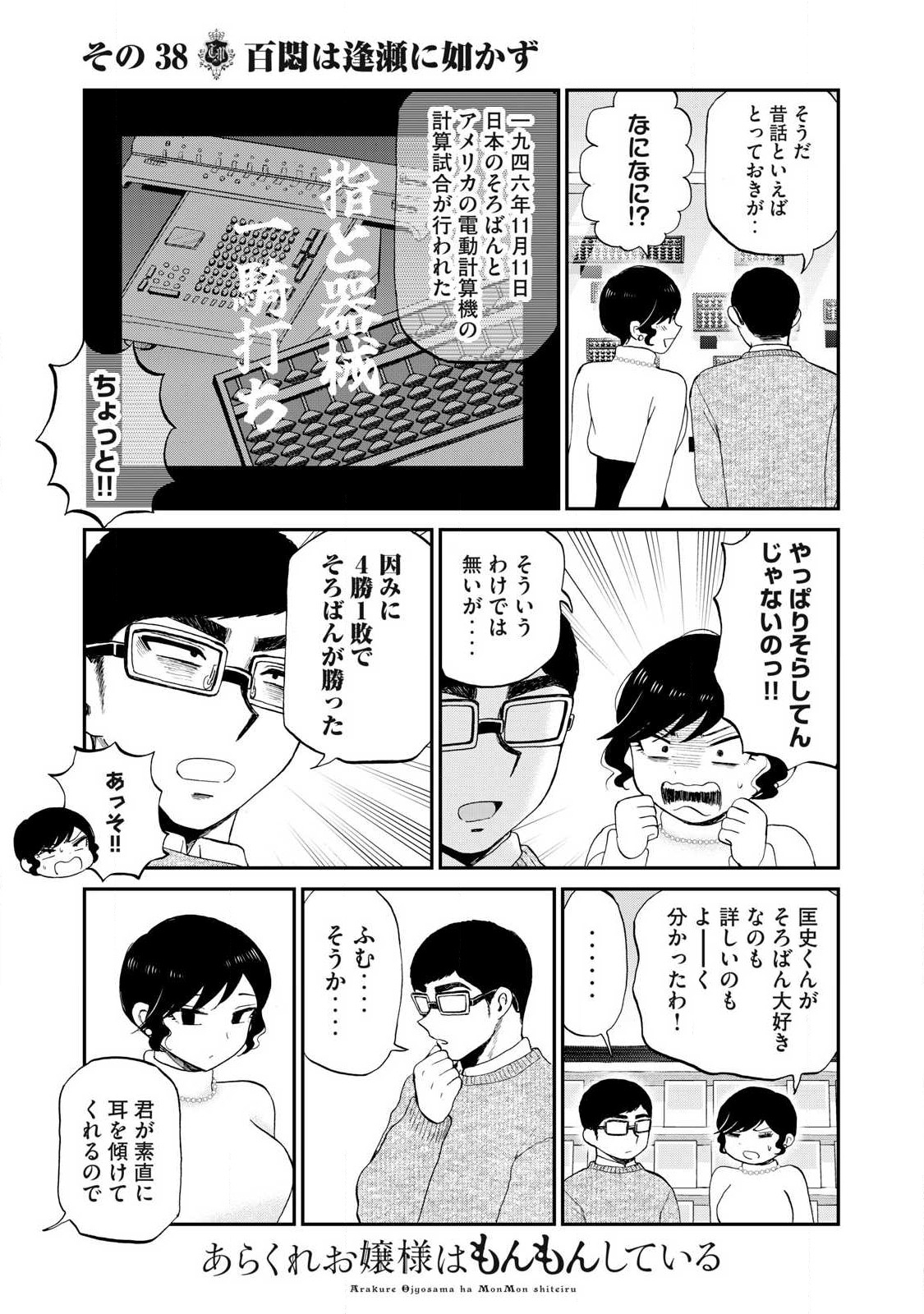 ARAKURE OJOUSAMA WA MONMON SHITEIRU - RAW Chapter 38.2 page 8 - nihonkuni.com