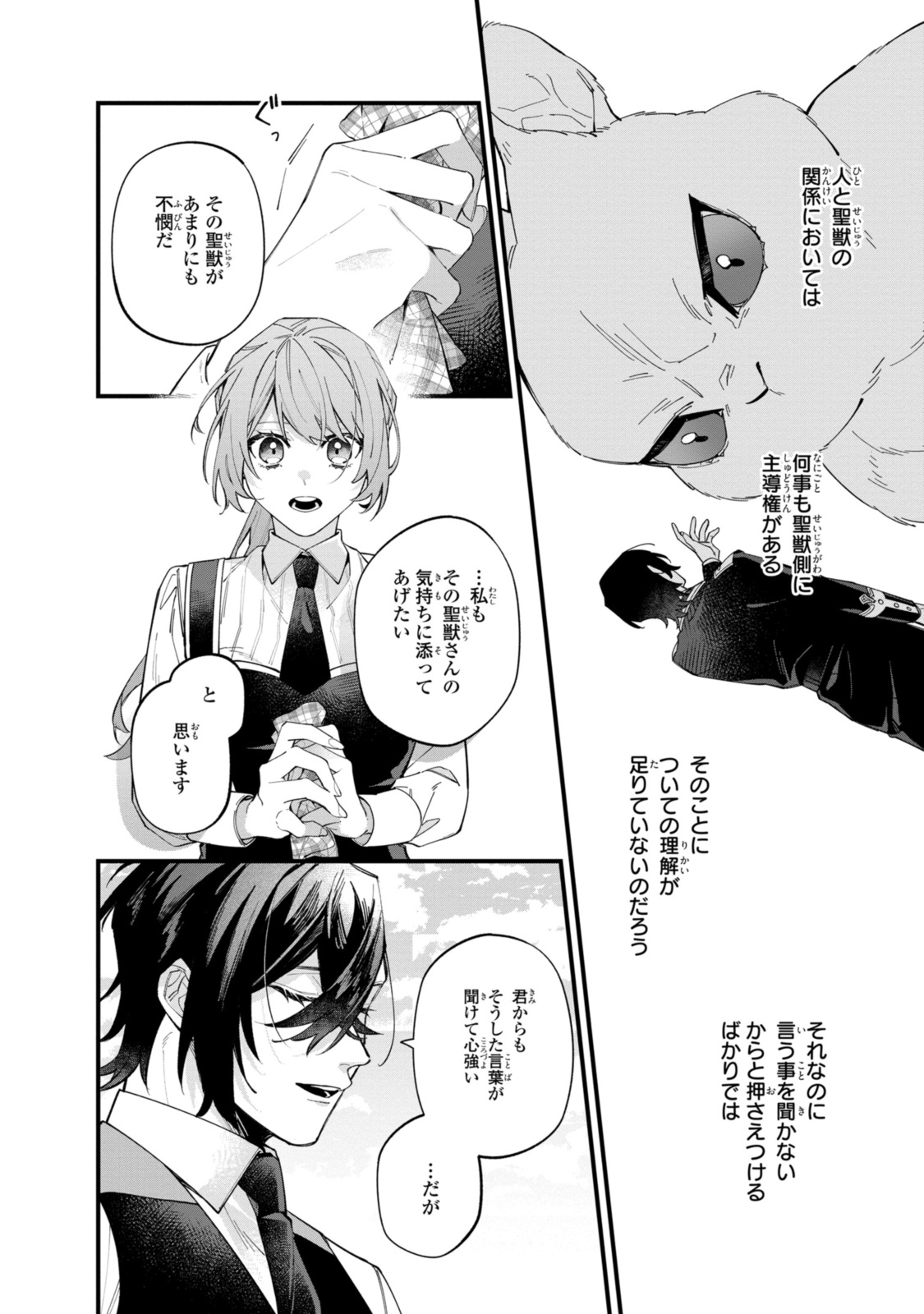 Read HIKIKOMORI REIJOU WA HANASHI NO WAKARU SEIJU-BAN Chapter 31.2 [High Quality / Full] - Page 9 - nicomanga.net