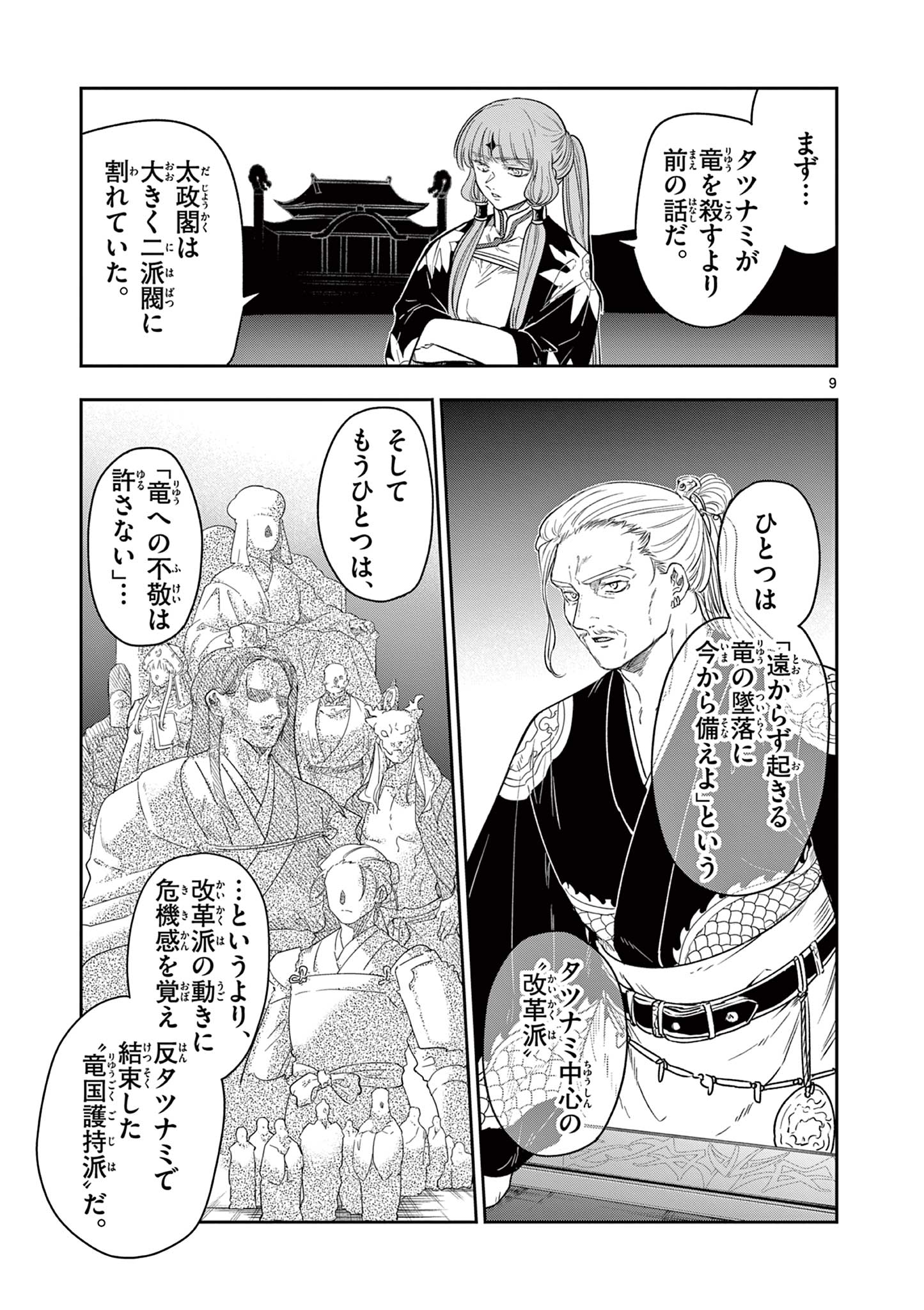 Read RYUU OKURI NO ISAGI Chapter 8 [High Quality / Full] - Page 9 - nicomanga.com