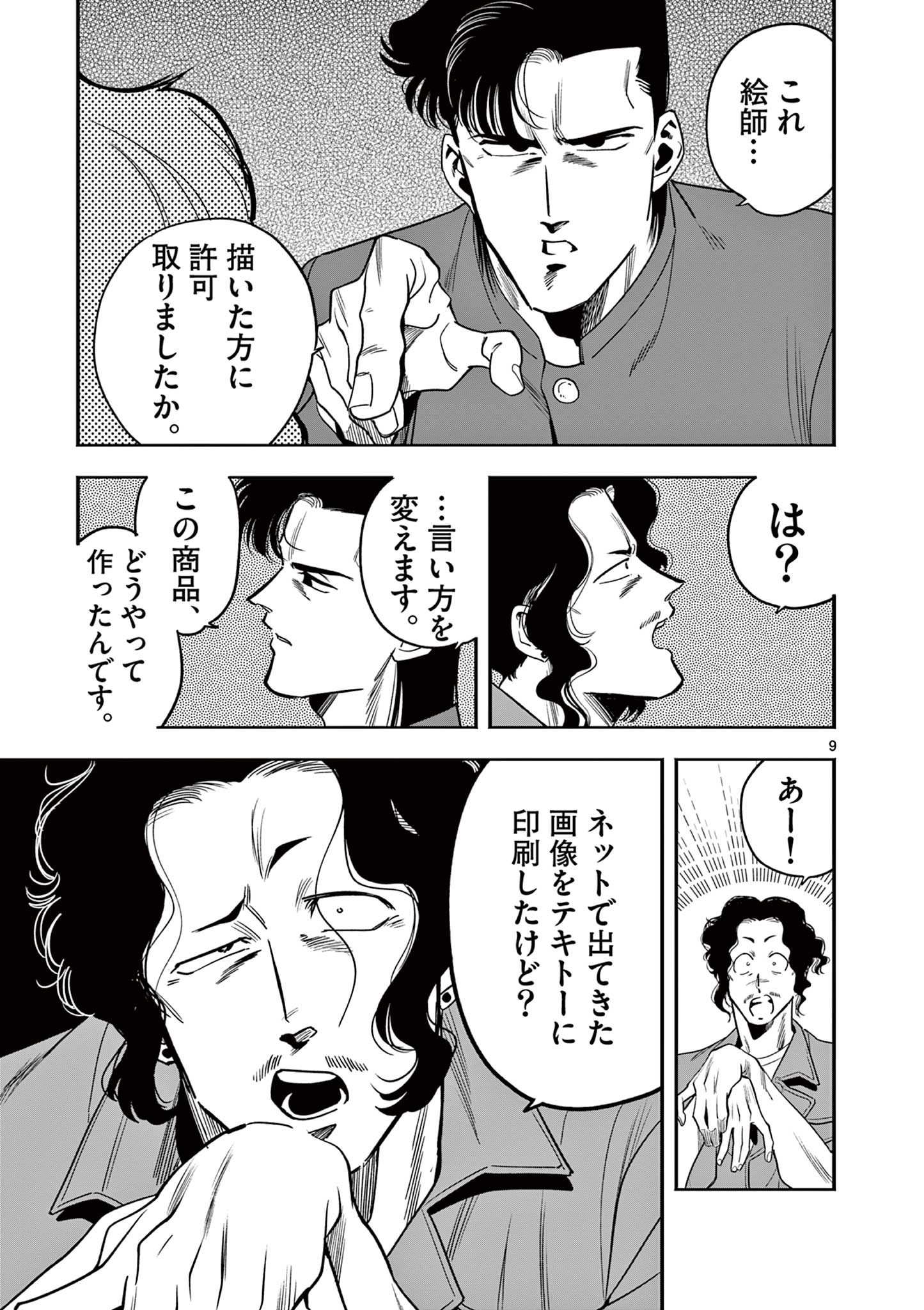 GENKAI! OSHIKATSU DENSETSU YOSHIO Chapter 5 page 9 - nihonkuni.com