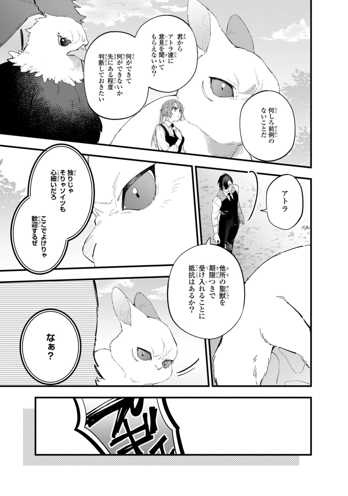 Read HIKIKOMORI REIJOU WA HANASHI NO WAKARU SEIJU-BAN Chapter 31.2 [High Quality / Full] - Page 10 - nicomanga.net