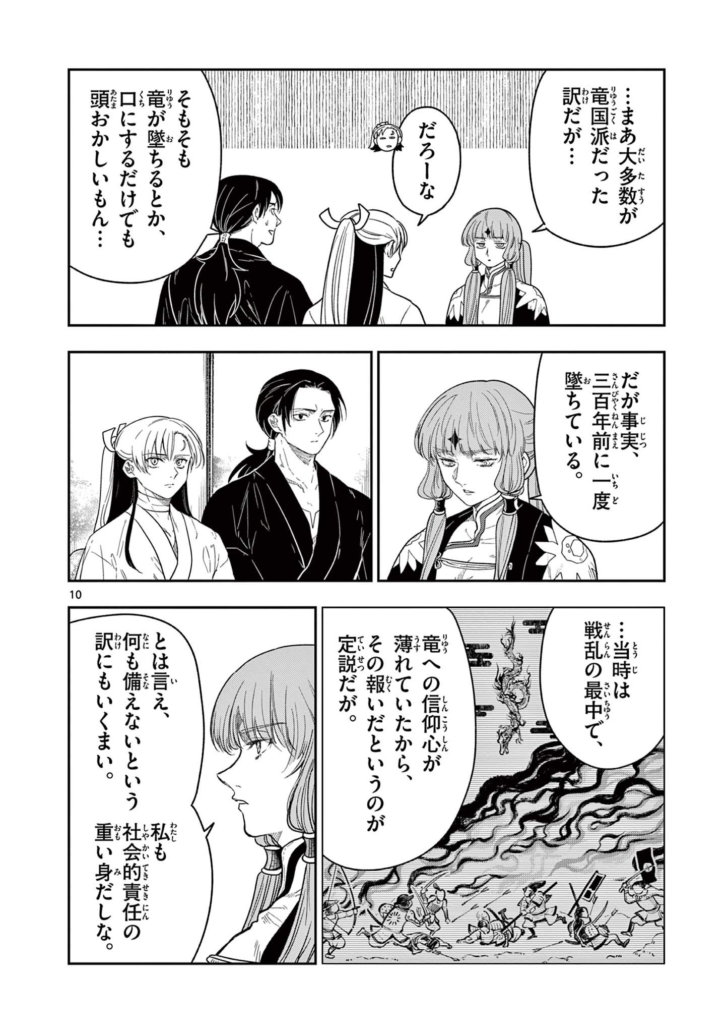 Read RYUU OKURI NO ISAGI Chapter 8 [High Quality / Full] - Page 10 - nicomanga.com