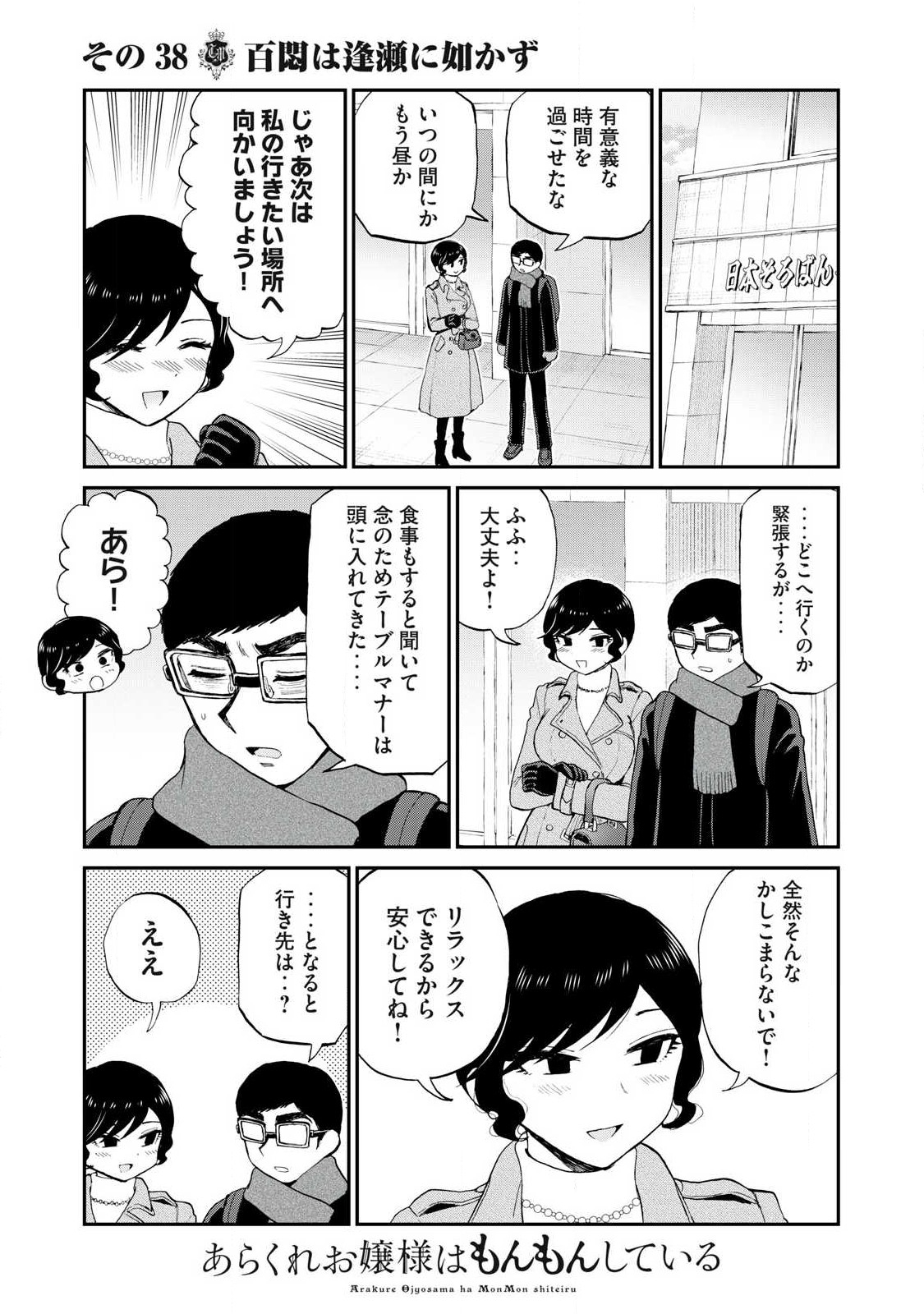 ARAKURE OJOUSAMA WA MONMON SHITEIRU - RAW Chapter 38.2 page 10 - nihonkuni.com