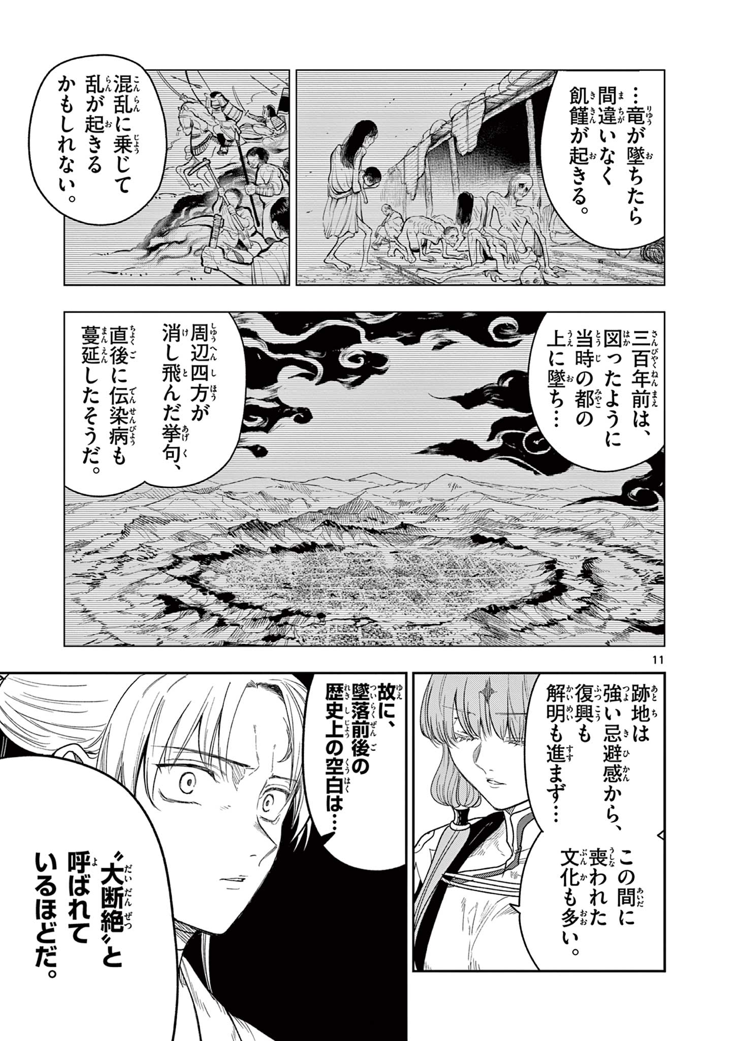 Read RYUU OKURI NO ISAGI Chapter 8 [High Quality / Full] - Page 11 - nicomanga.com