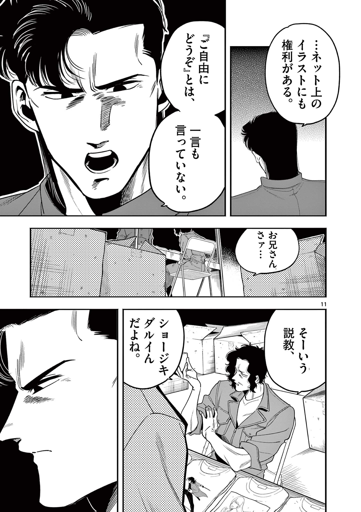GENKAI! OSHIKATSU DENSETSU YOSHIO Chapter 5 page 11 - nihonkuni.com
