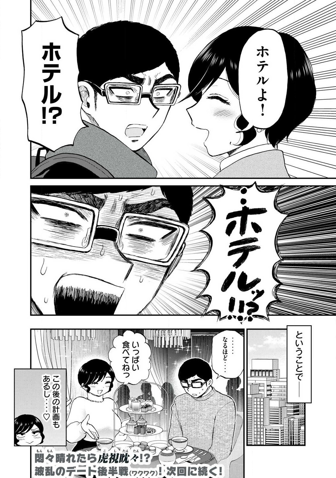 ARAKURE OJOUSAMA WA MONMON SHITEIRU - RAW Chapter 38.2 page 11 - nihonkuni.com