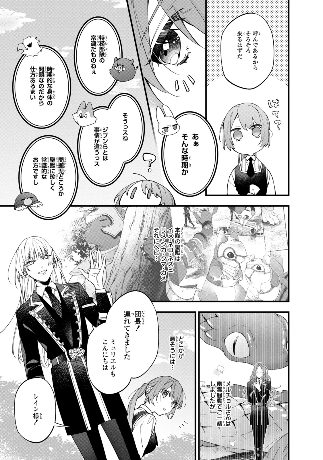 Read HIKIKOMORI REIJOU WA HANASHI NO WAKARU SEIJU-BAN Chapter 31.2 [High Quality / Full] - Page 12 - nicomanga.net