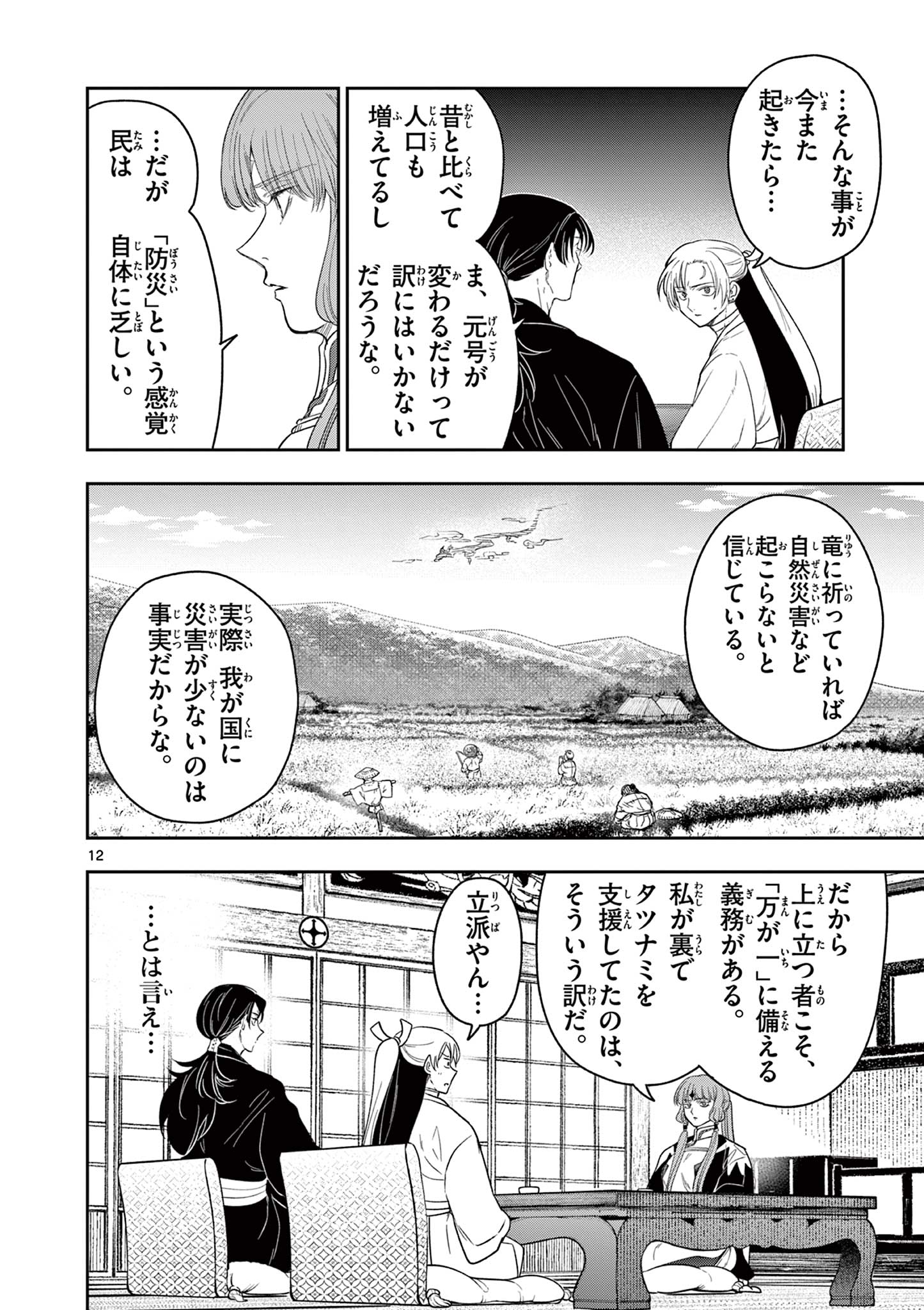 Read RYUU OKURI NO ISAGI Chapter 8 [High Quality / Full] - Page 12 - nicomanga.com