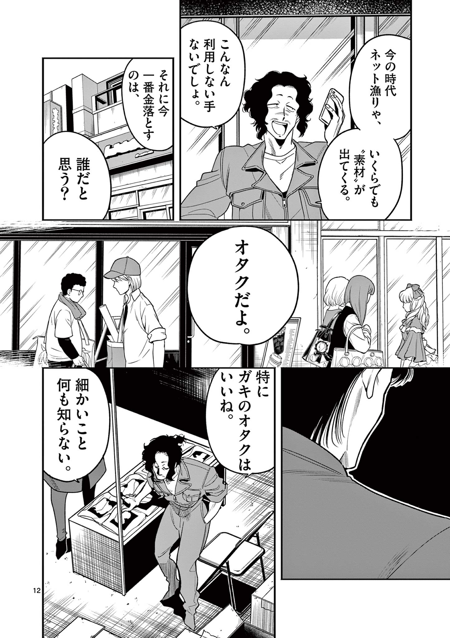GENKAI! OSHIKATSU DENSETSU YOSHIO Chapter 5 page 12 - nihonkuni.com