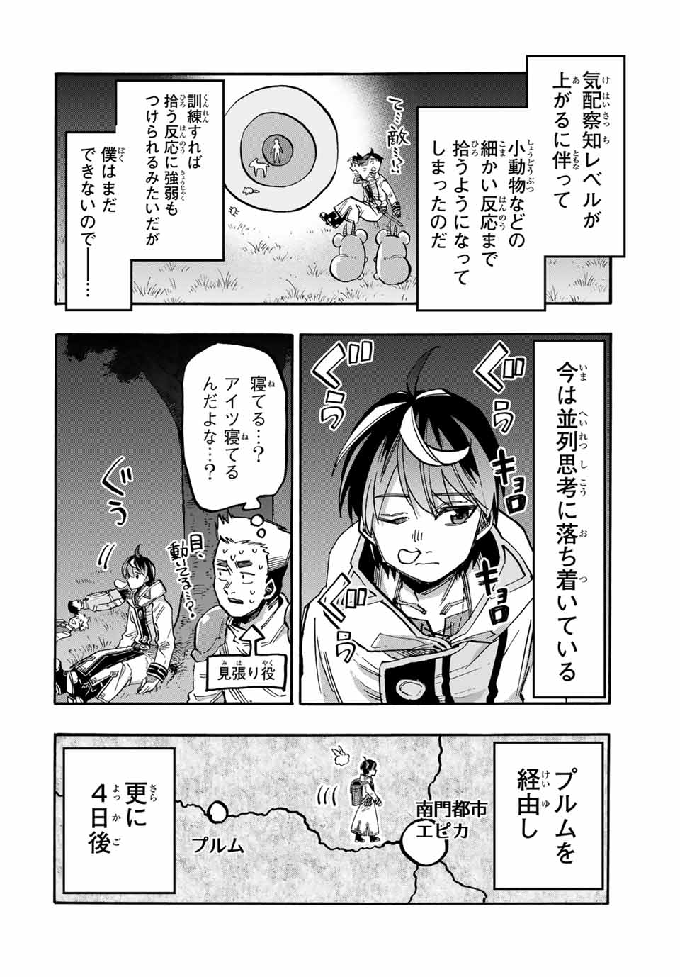 Read ISEKAI WALKING Chapter 51 [High Quality / Full] - Page 12 - nicomanga.com
