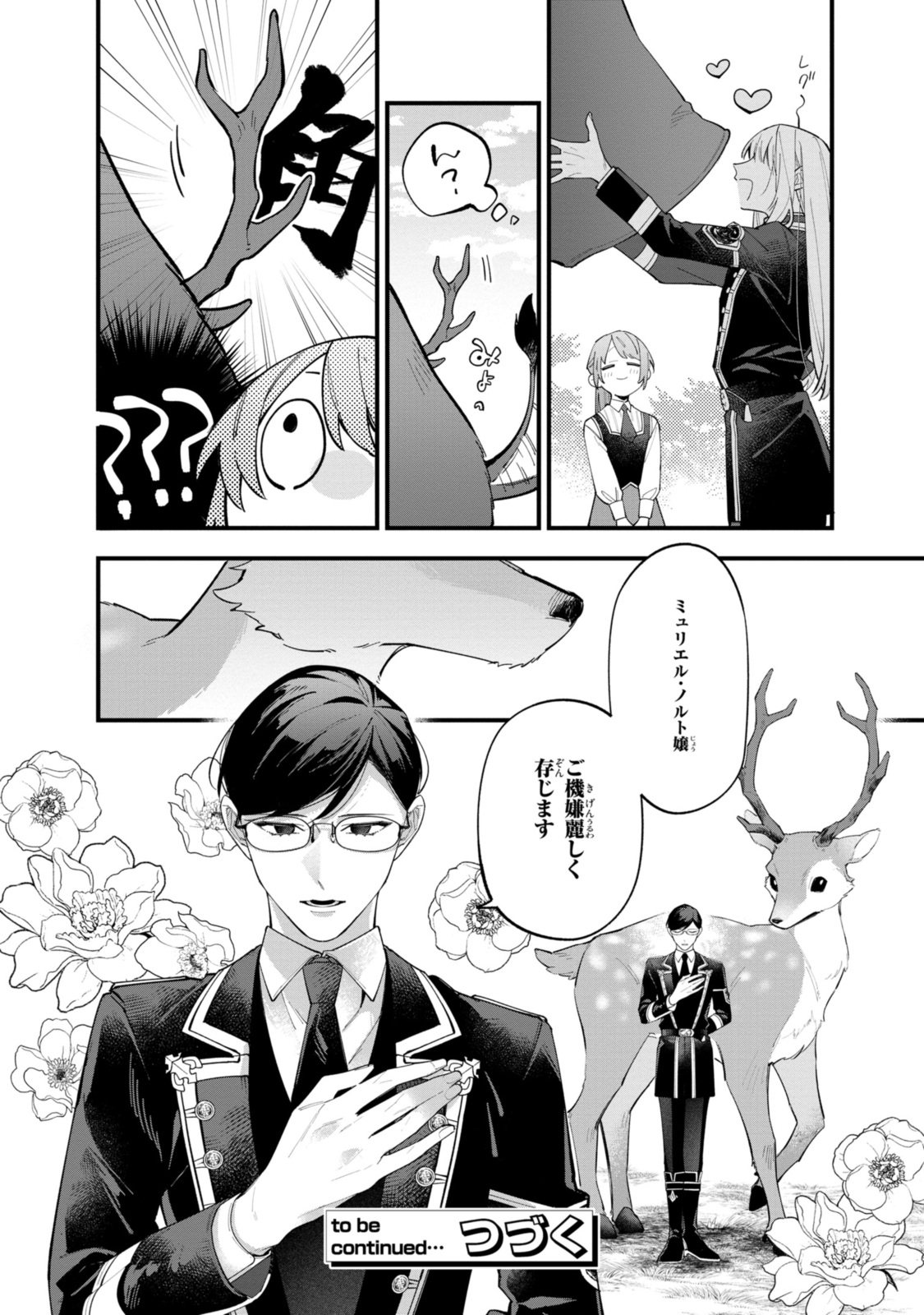Read HIKIKOMORI REIJOU WA HANASHI NO WAKARU SEIJU-BAN Chapter 31.2 [High Quality / Full] - Page 13 - nicomanga.net