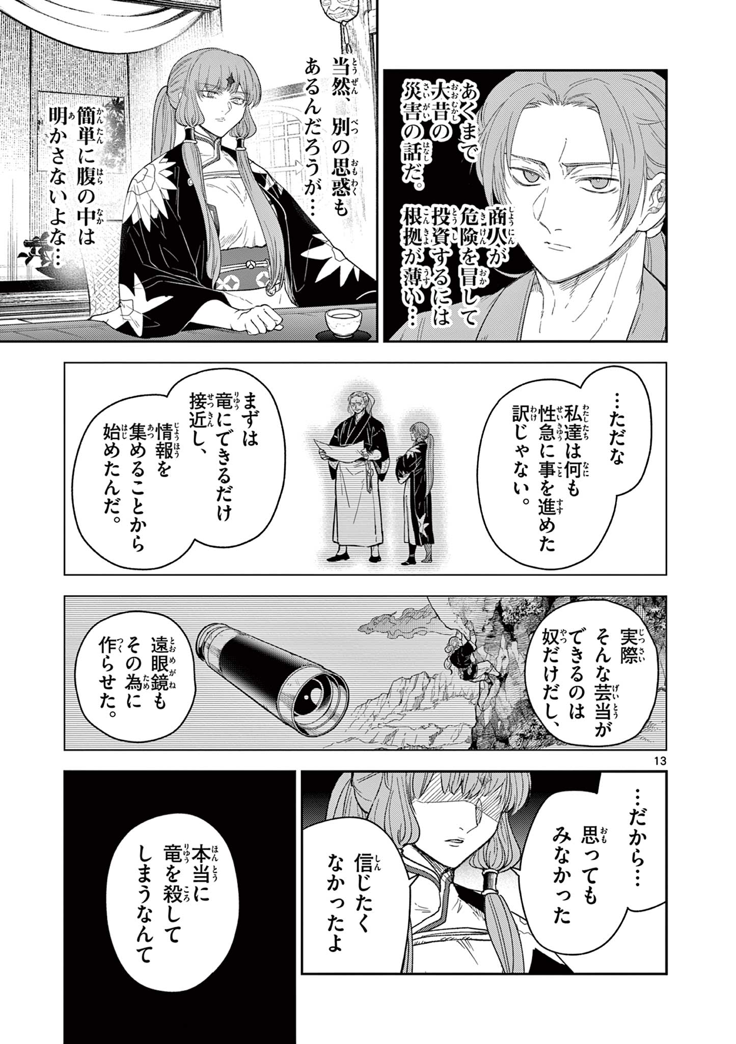 Read RYUU OKURI NO ISAGI Chapter 8 [High Quality / Full] - Page 13 - nicomanga.com