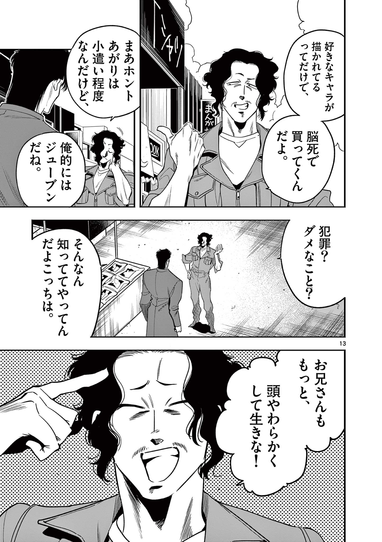 GENKAI! OSHIKATSU DENSETSU YOSHIO Chapter 5 page 13 - nihonkuni.com