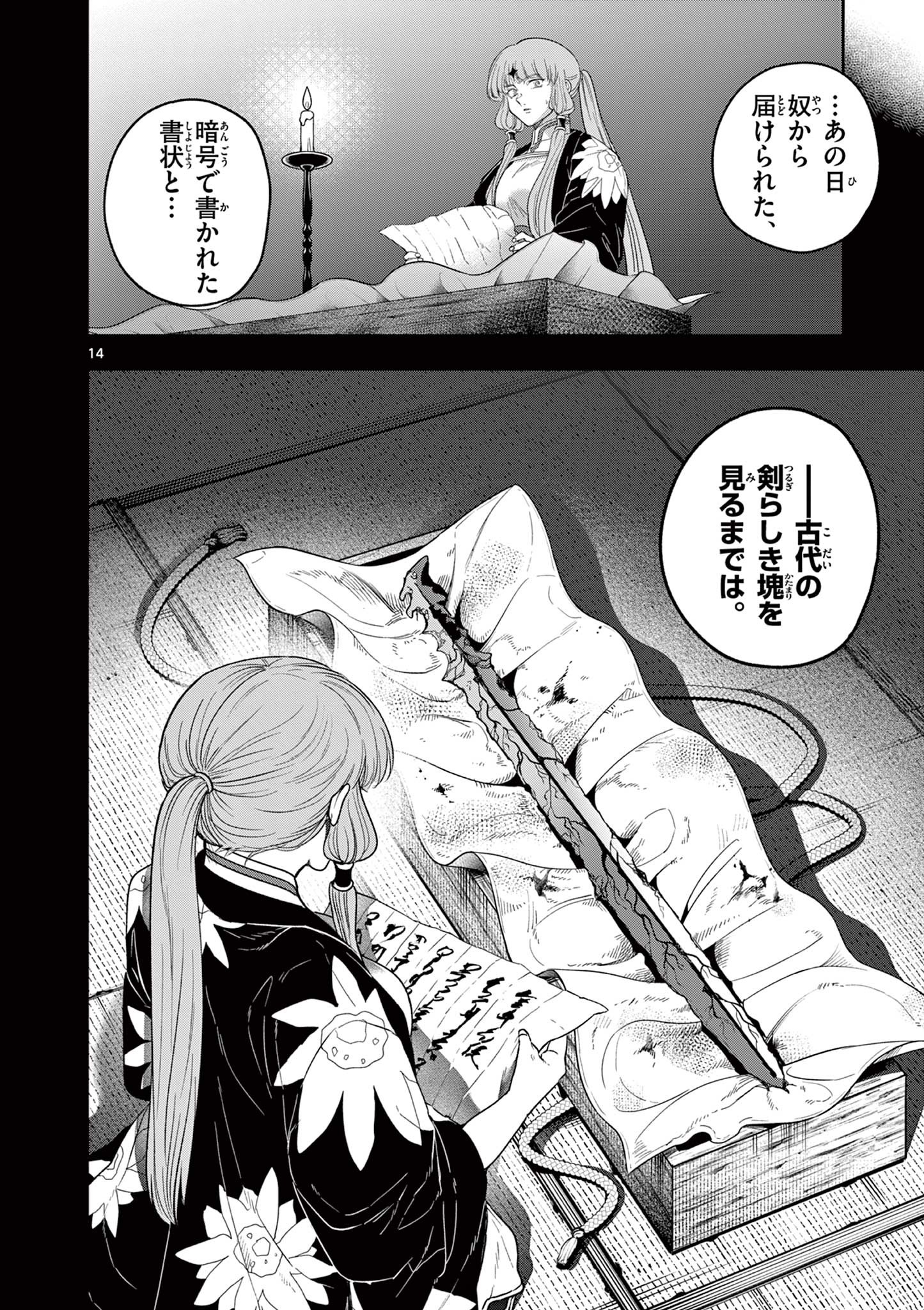 Read RYUU OKURI NO ISAGI Chapter 8 [High Quality / Full] - Page 14 - nicomanga.com