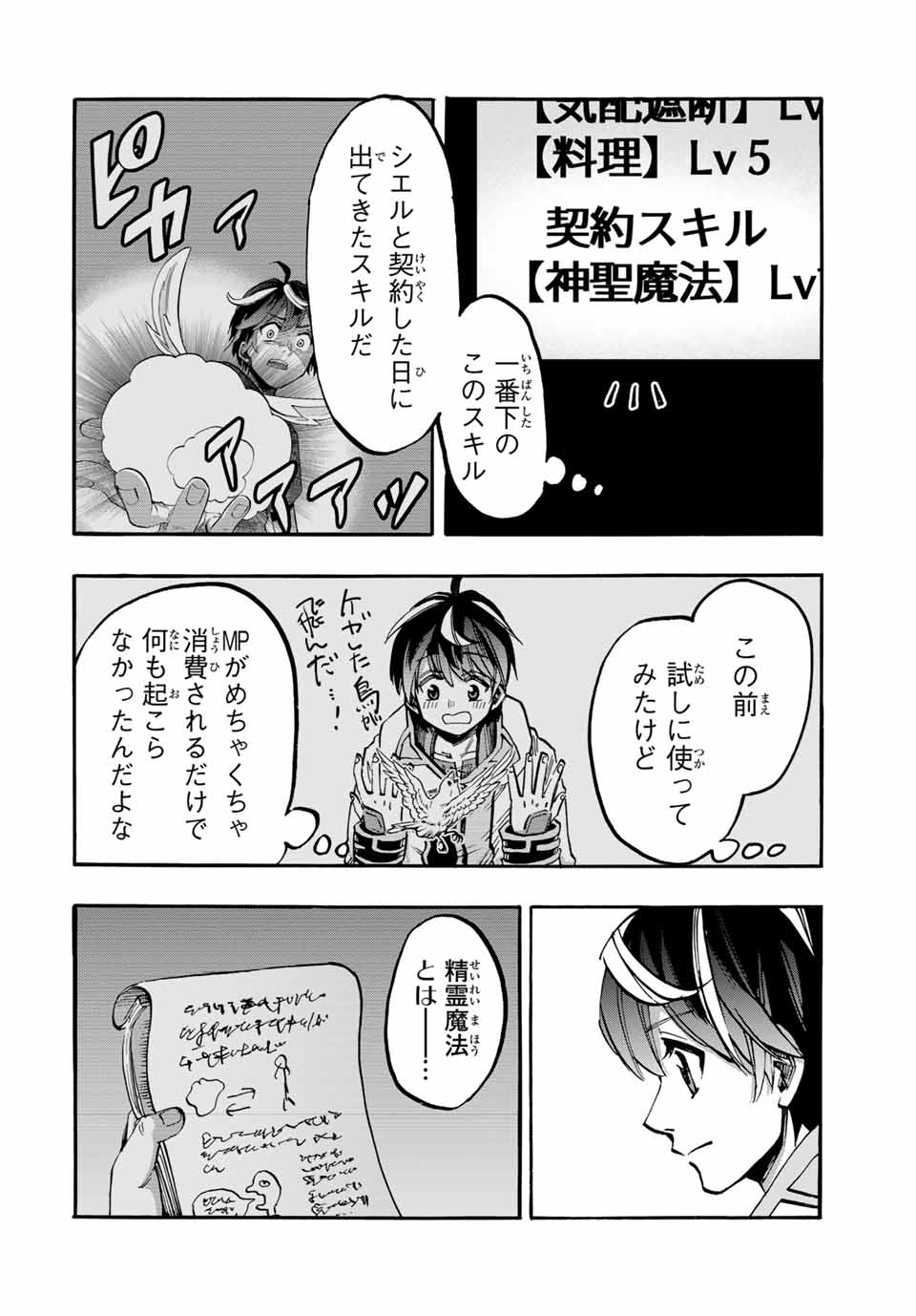 Read ISEKAI WALKING Chapter 51 [High Quality / Full] - Page 14 - nicomanga.com