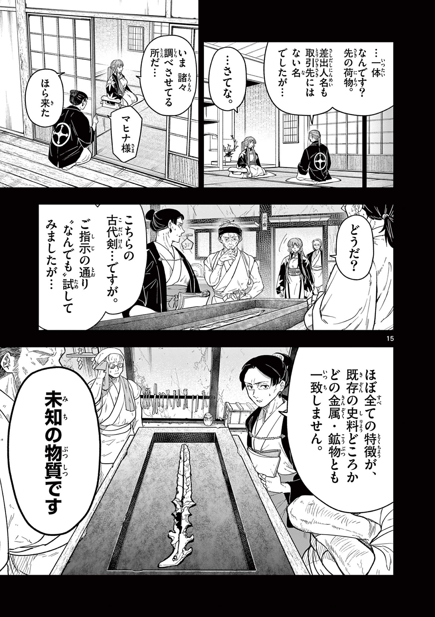Read RYUU OKURI NO ISAGI Chapter 8 [High Quality / Full] - Page 15 - nicomanga.com