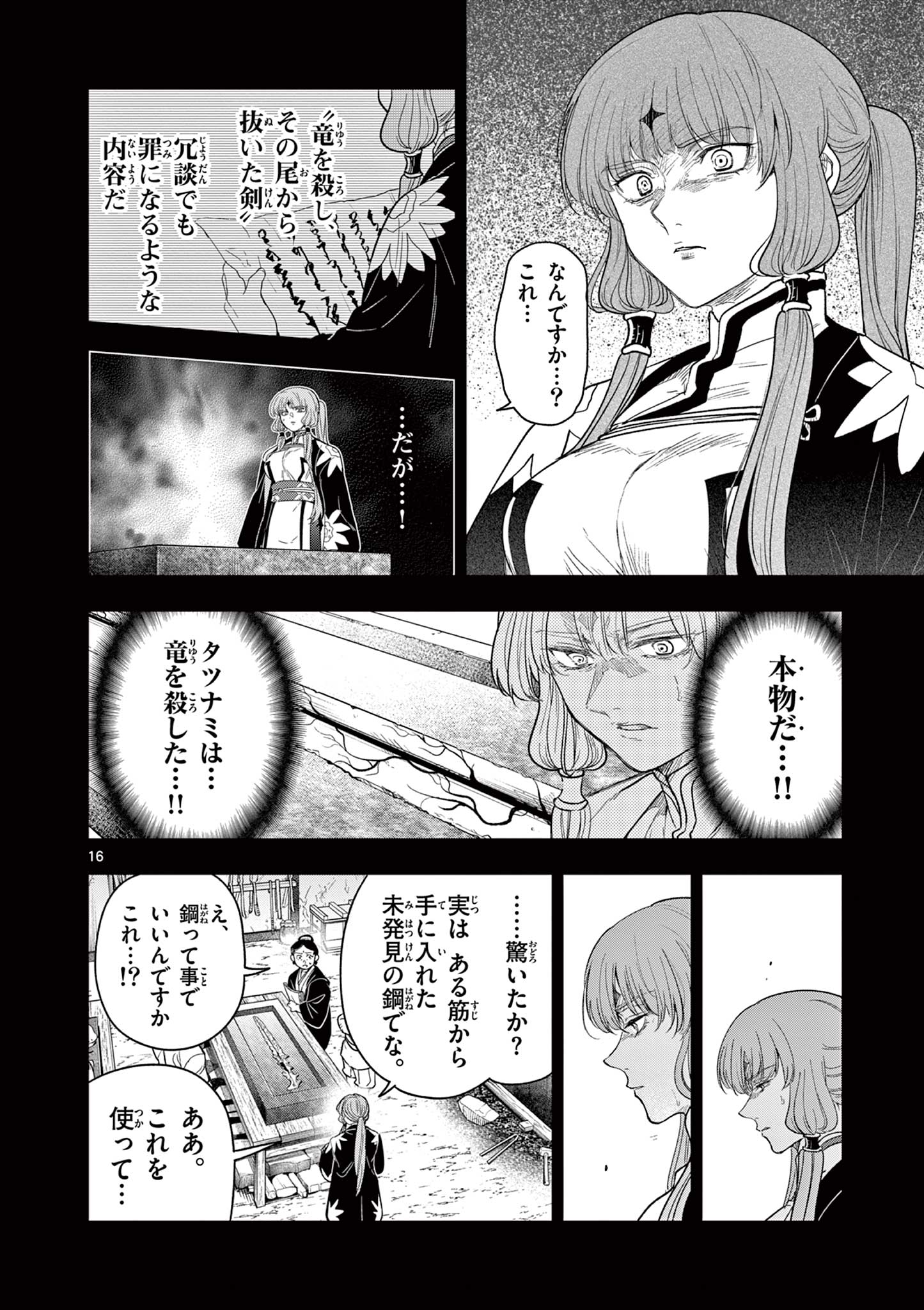 Read RYUU OKURI NO ISAGI Chapter 8 [High Quality / Full] - Page 16 - nicomanga.com