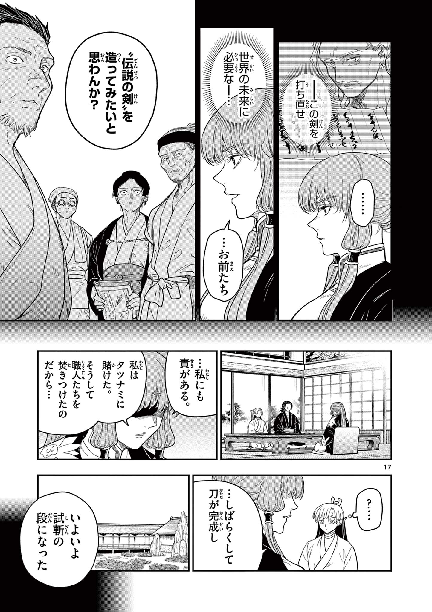 Read RYUU OKURI NO ISAGI Chapter 8 [High Quality / Full] - Page 17 - nicomanga.com