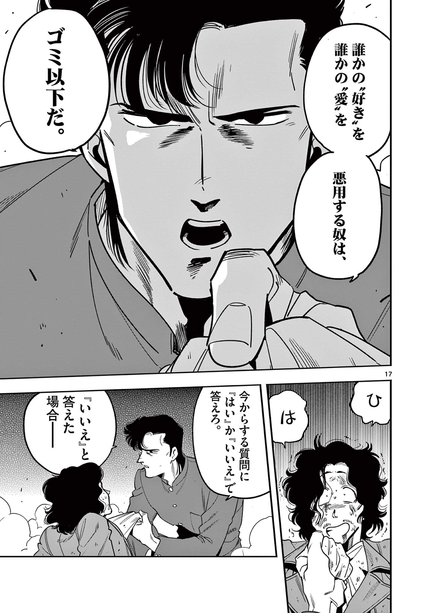 GENKAI! OSHIKATSU DENSETSU YOSHIO Chapter 5 page 17 - nihonkuni.com