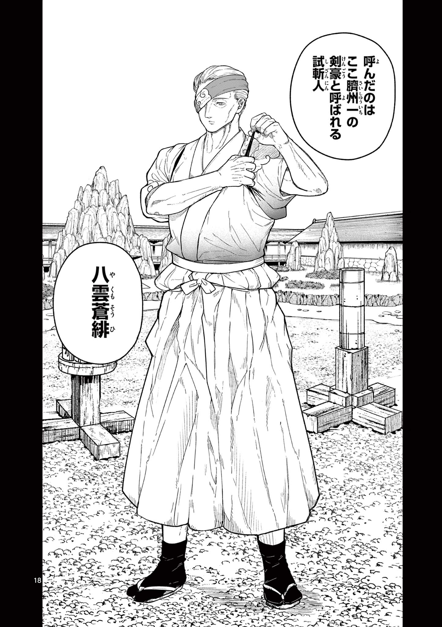 Read RYUU OKURI NO ISAGI Chapter 8 [High Quality / Full] - Page 18 - nicomanga.com