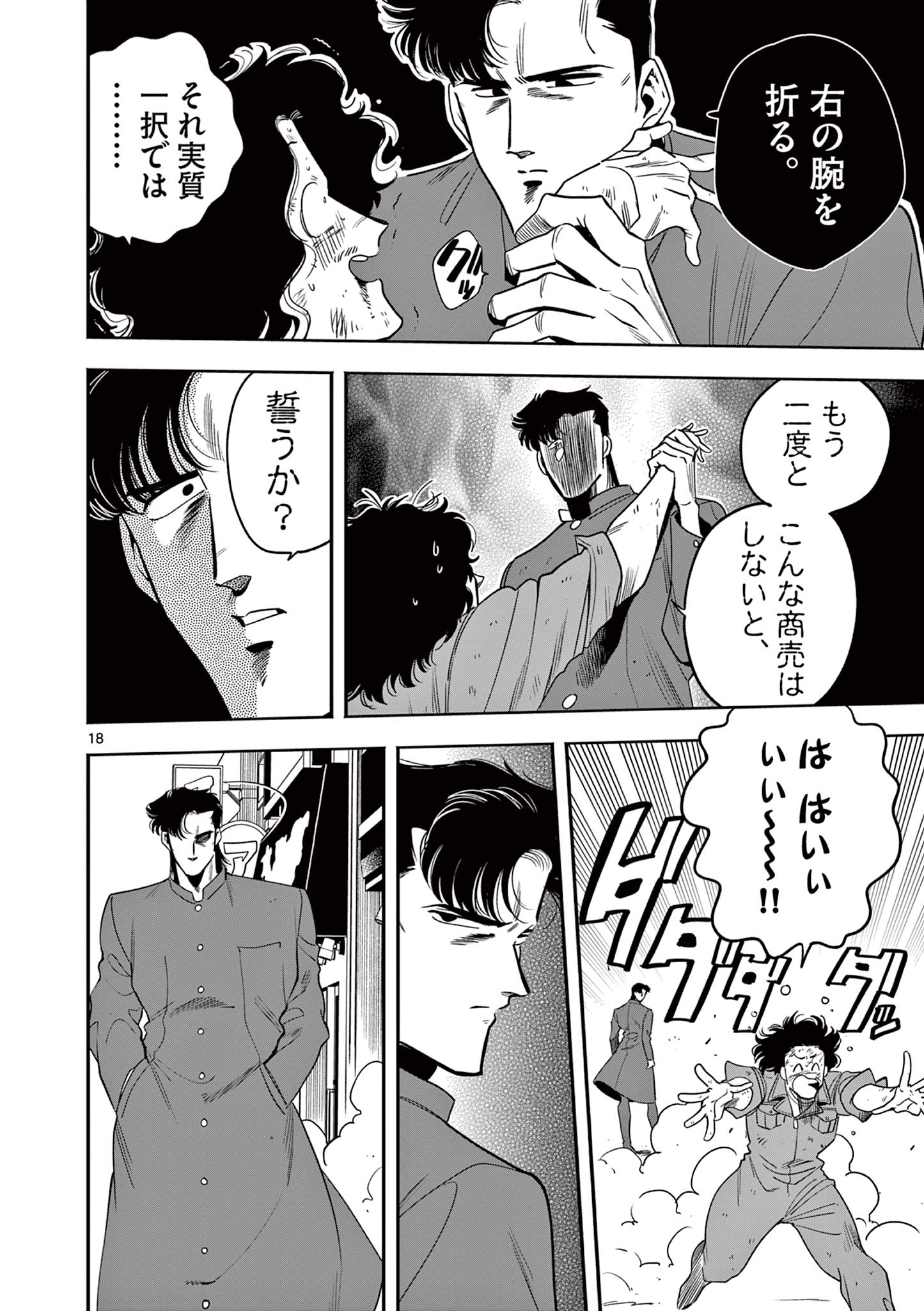 GENKAI! OSHIKATSU DENSETSU YOSHIO Chapter 5 page 18 - nihonkuni.com