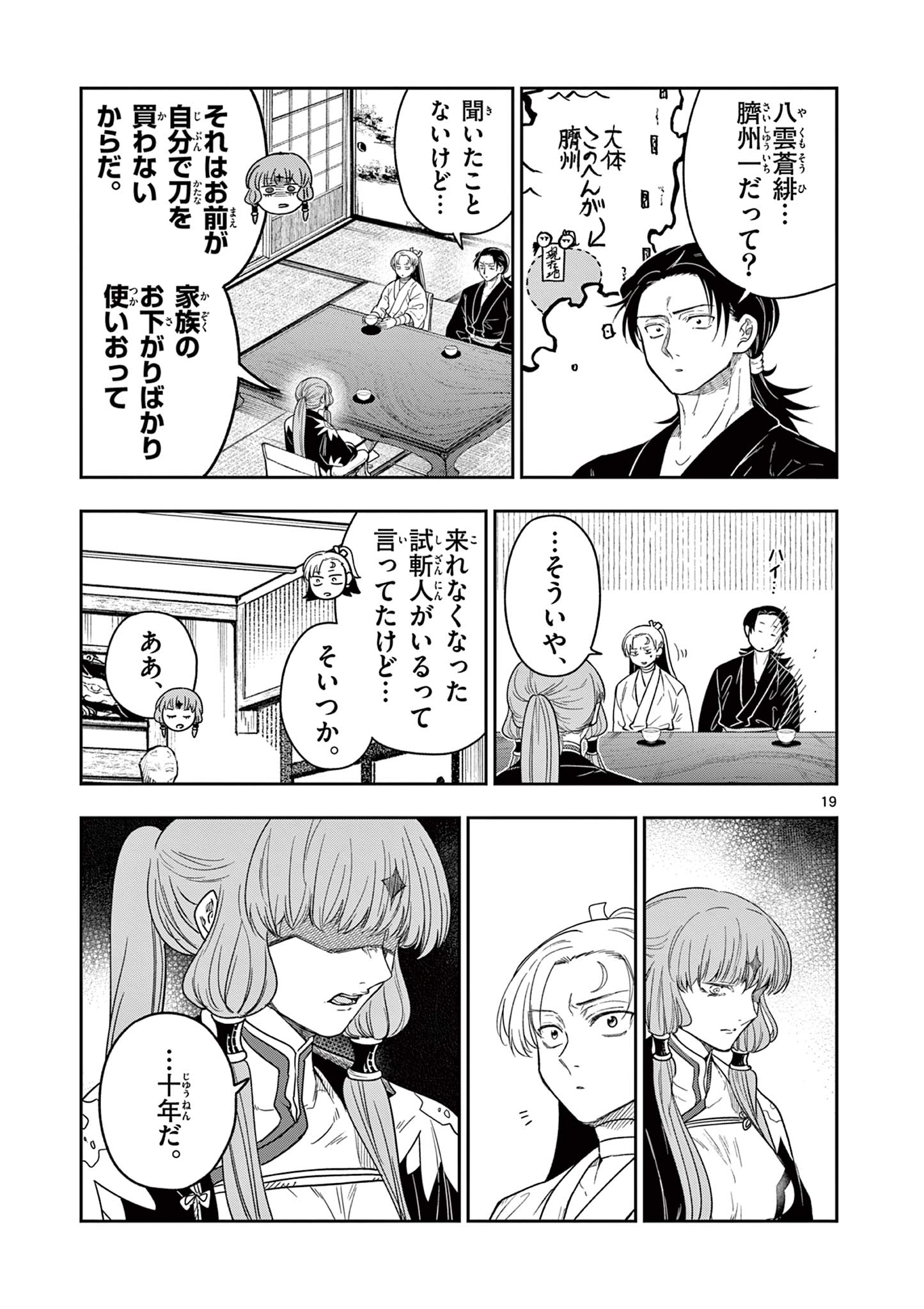 Read RYUU OKURI NO ISAGI Chapter 8 [High Quality / Full] - Page 19 - nicomanga.com