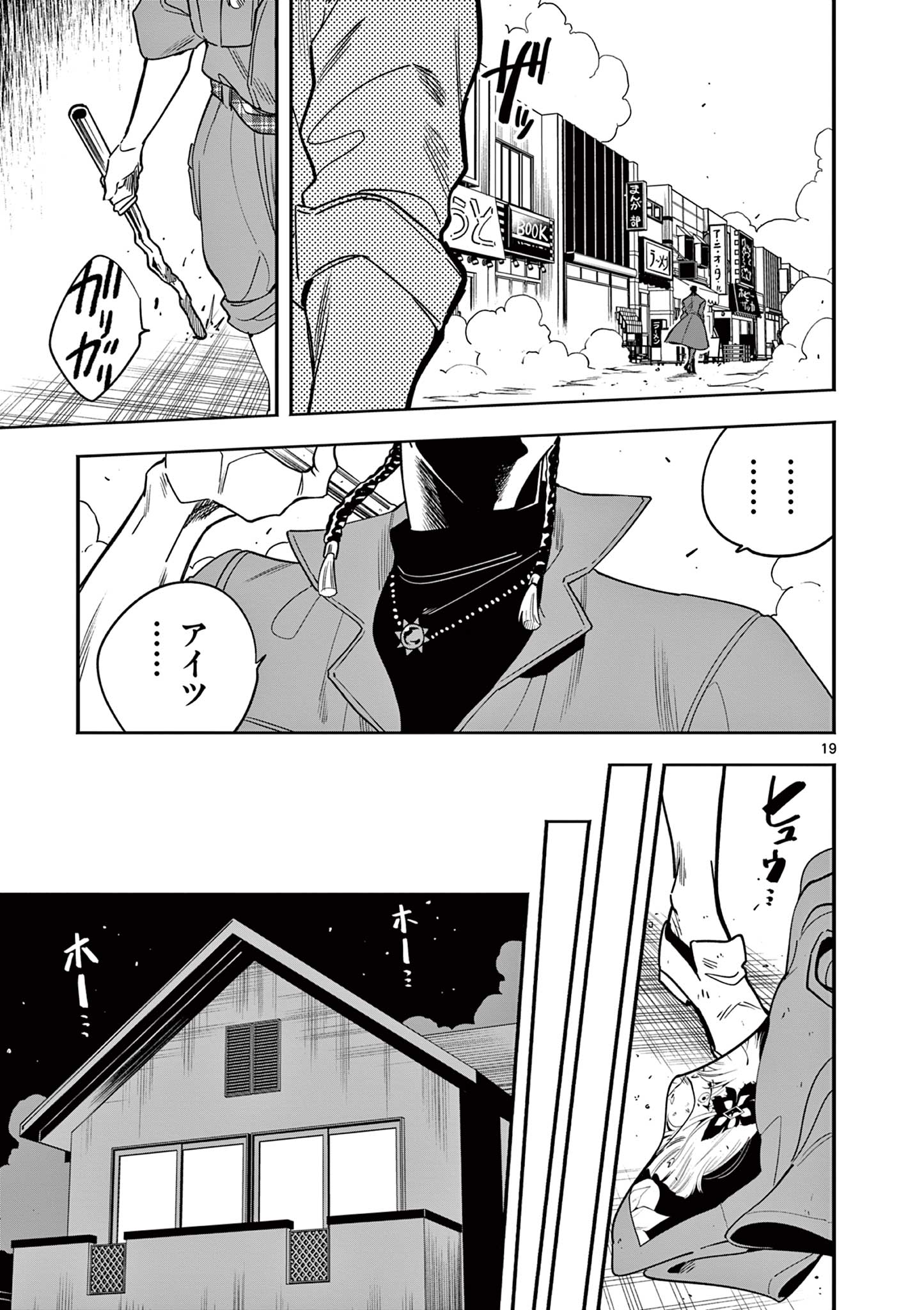 GENKAI! OSHIKATSU DENSETSU YOSHIO Chapter 5 page 19 - nihonkuni.com