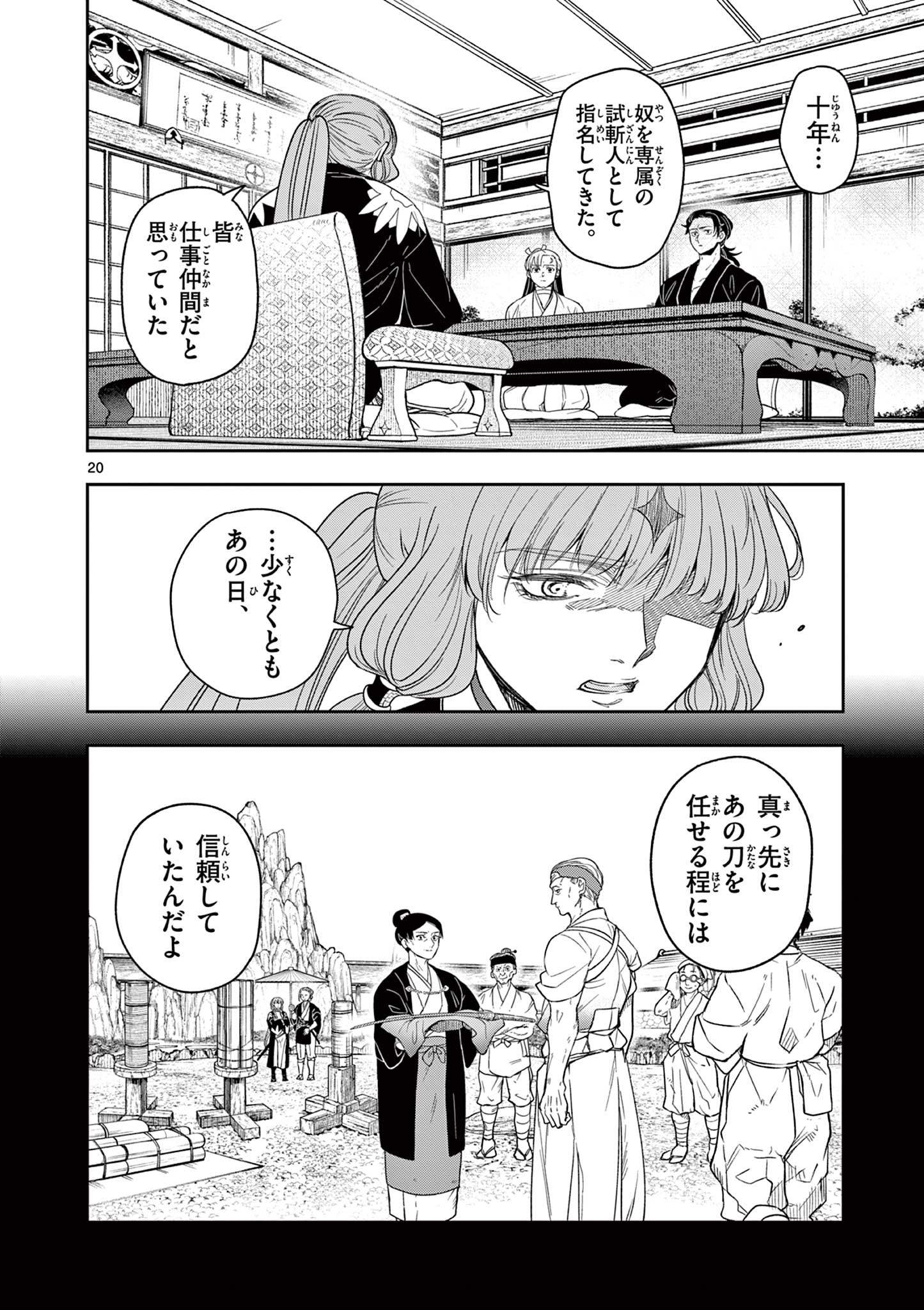 Read RYUU OKURI NO ISAGI Chapter 8 [High Quality / Full] - Page 20 - nicomanga.com