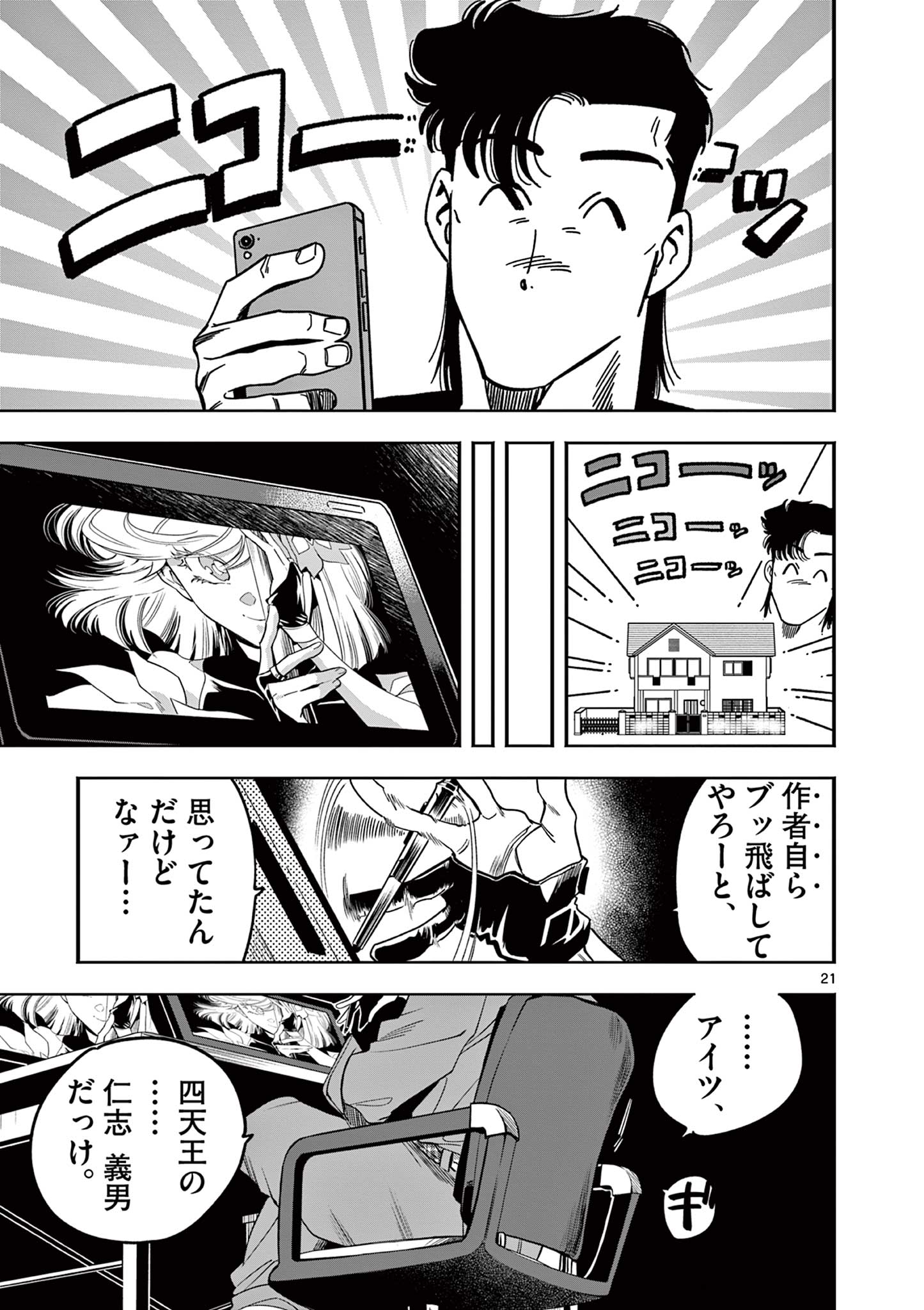GENKAI! OSHIKATSU DENSETSU YOSHIO Chapter 5 page 21 - nihonkuni.com