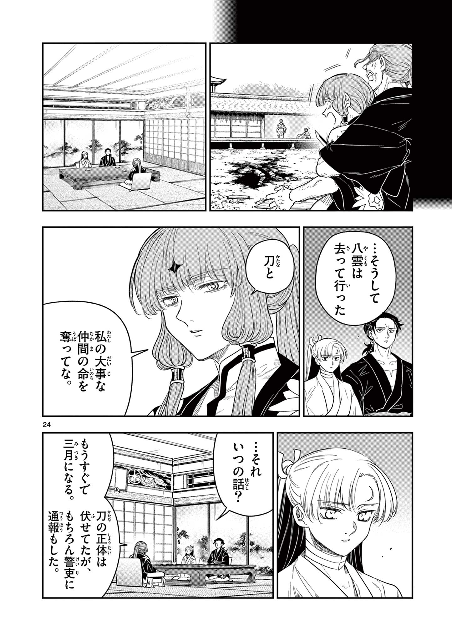 Read RYUU OKURI NO ISAGI Chapter 8 [High Quality / Full] - Page 24 - nicomanga.com