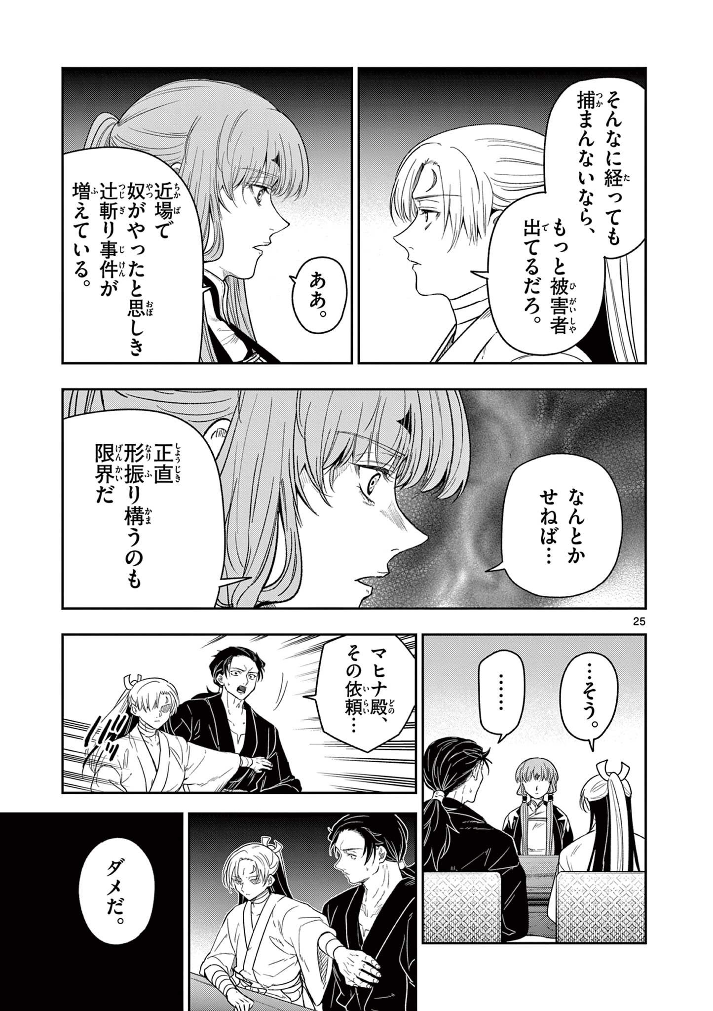 Read RYUU OKURI NO ISAGI Chapter 8 [High Quality / Full] - Page 25 - nicomanga.com