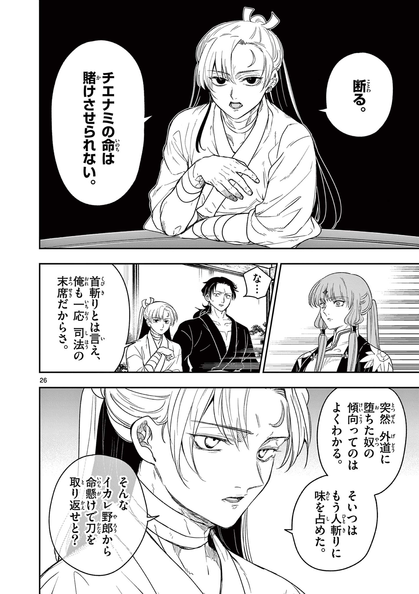 Read RYUU OKURI NO ISAGI Chapter 8 [High Quality / Full] - Page 26 - nicomanga.com