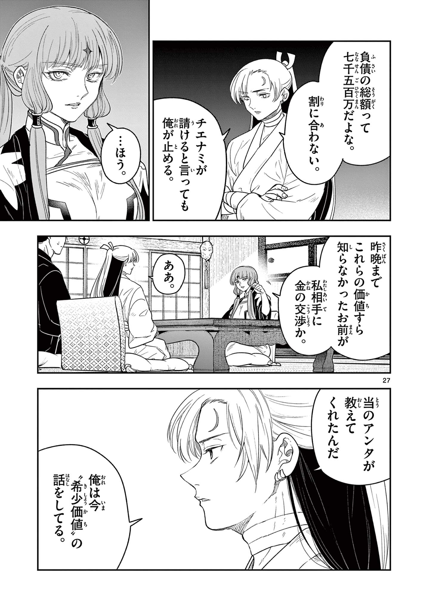 Read RYUU OKURI NO ISAGI Chapter 8 [High Quality / Full] - Page 27 - nicomanga.com