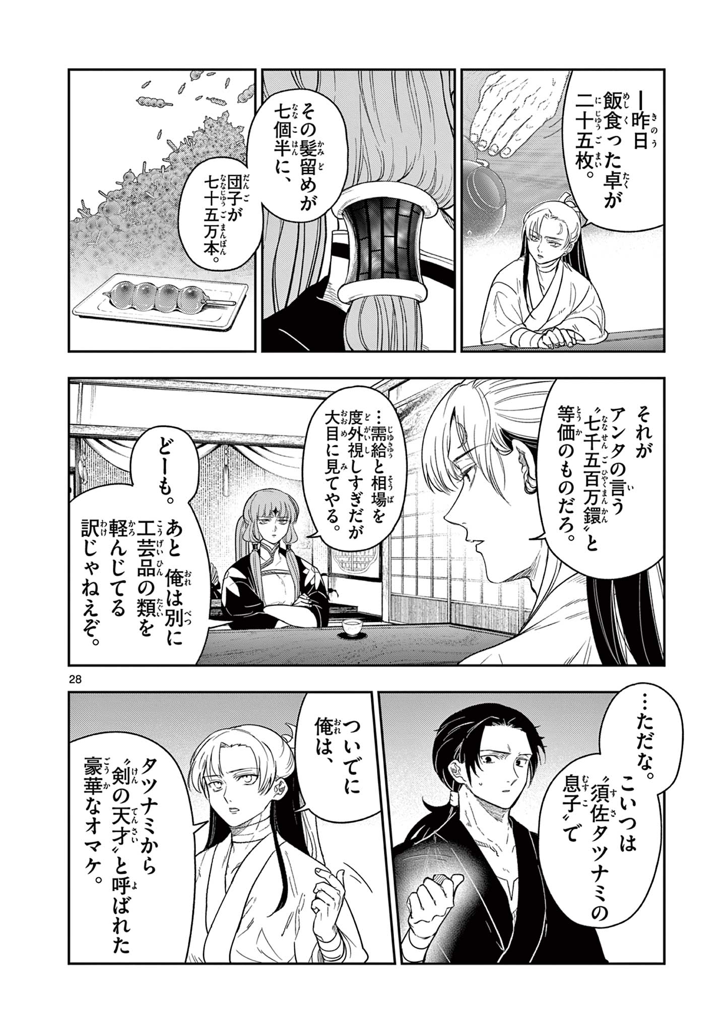 Read RYUU OKURI NO ISAGI Chapter 8 [High Quality / Full] - Page 28 - nicomanga.com