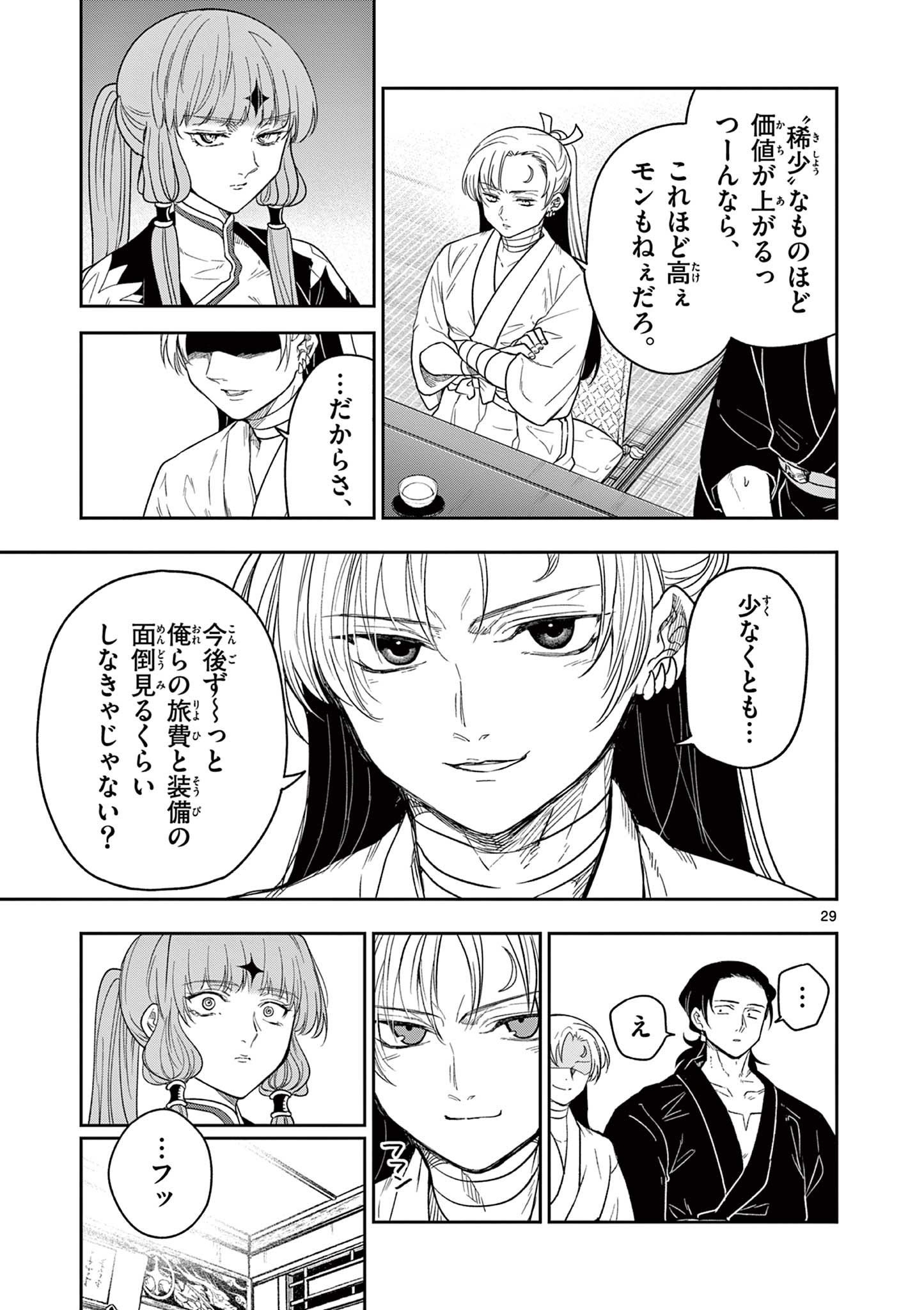 Read RYUU OKURI NO ISAGI Chapter 8 [High Quality / Full] - Page 29 - nicomanga.com