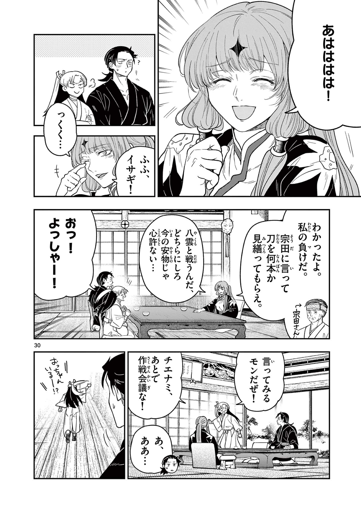 Read RYUU OKURI NO ISAGI Chapter 8 [High Quality / Full] - Page 30 - nicomanga.com