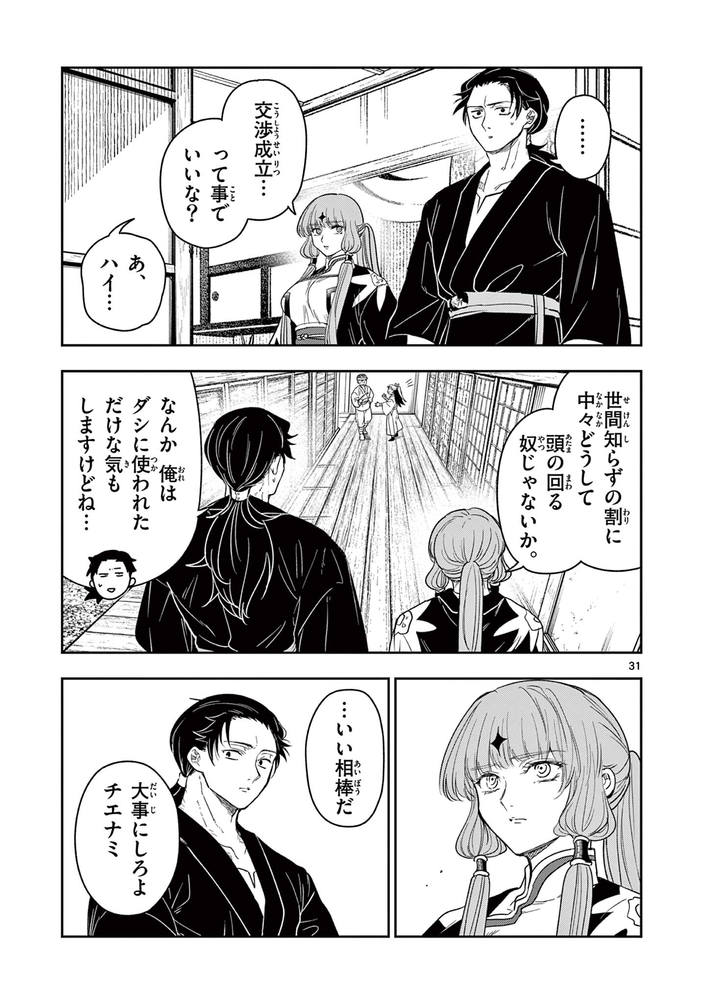 Read RYUU OKURI NO ISAGI Chapter 8 [High Quality / Full] - Page 31 - nicomanga.com