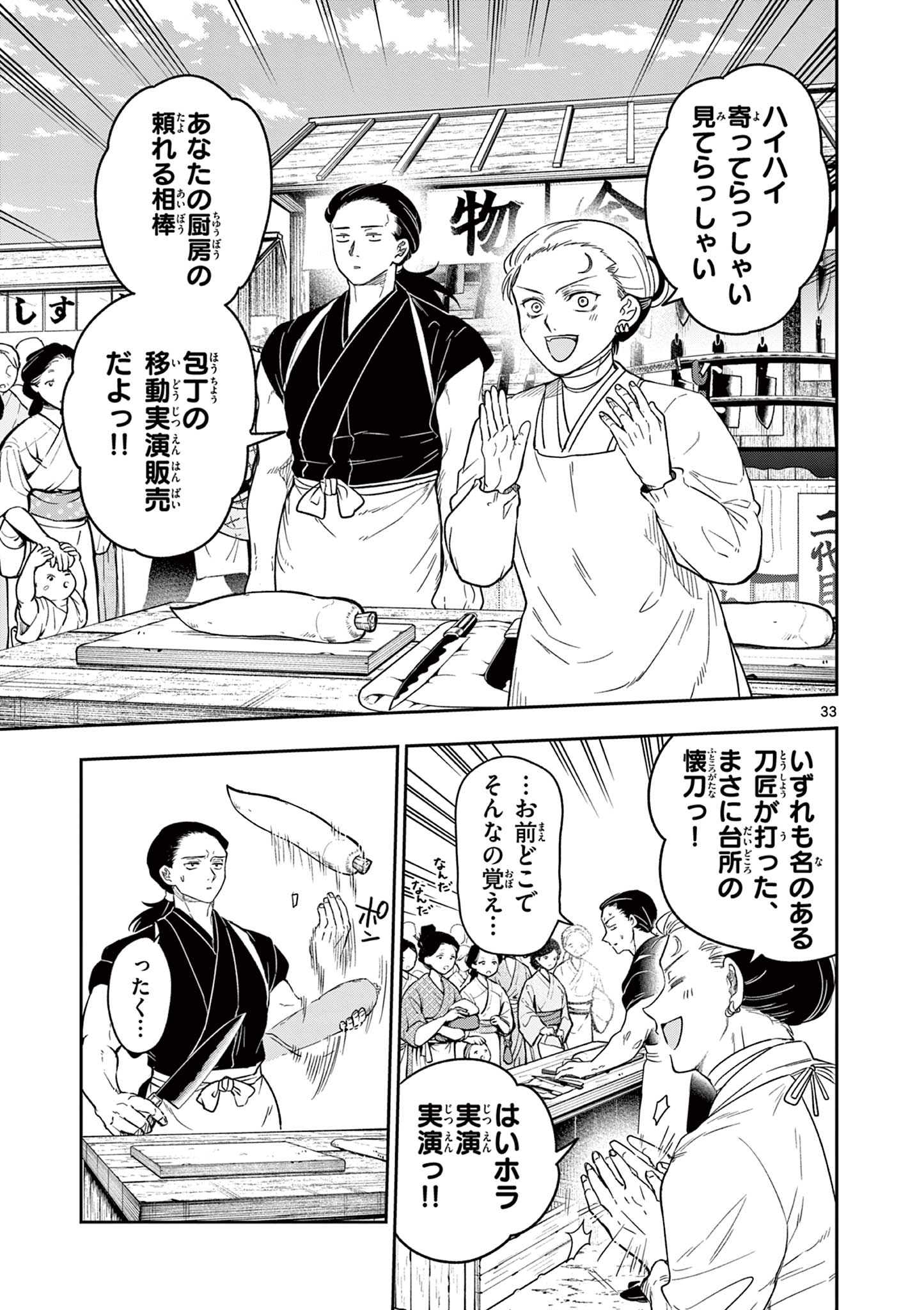 Read RYUU OKURI NO ISAGI Chapter 8 [High Quality / Full] - Page 33 - nicomanga.com
