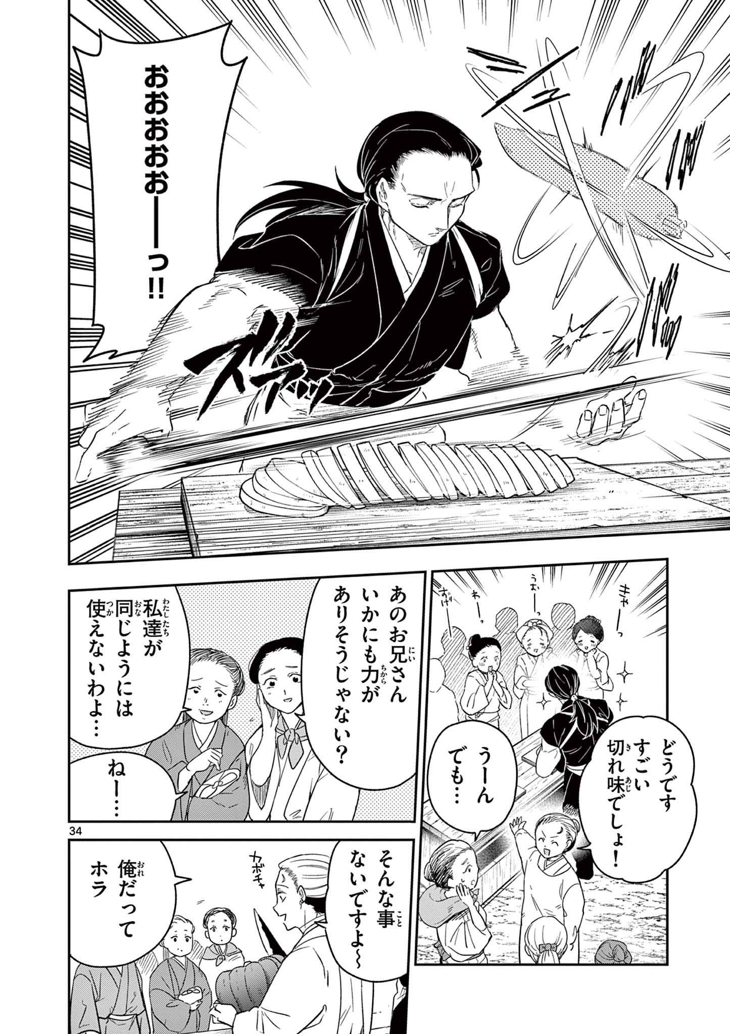 Read RYUU OKURI NO ISAGI Chapter 8 [High Quality / Full] - Page 34 - nicomanga.com
