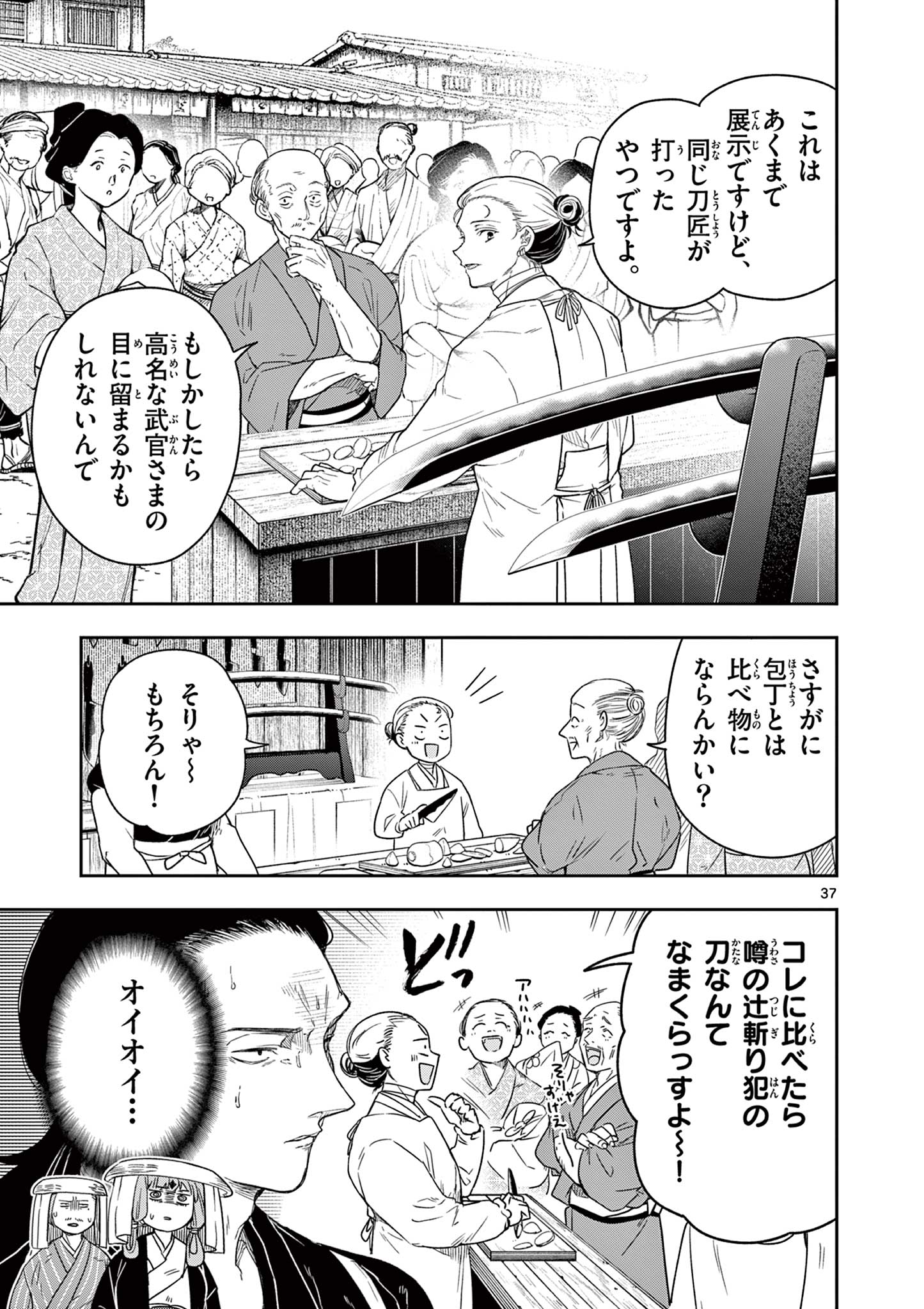 Read RYUU OKURI NO ISAGI Chapter 8 [High Quality / Full] - Page 37 - nicomanga.com