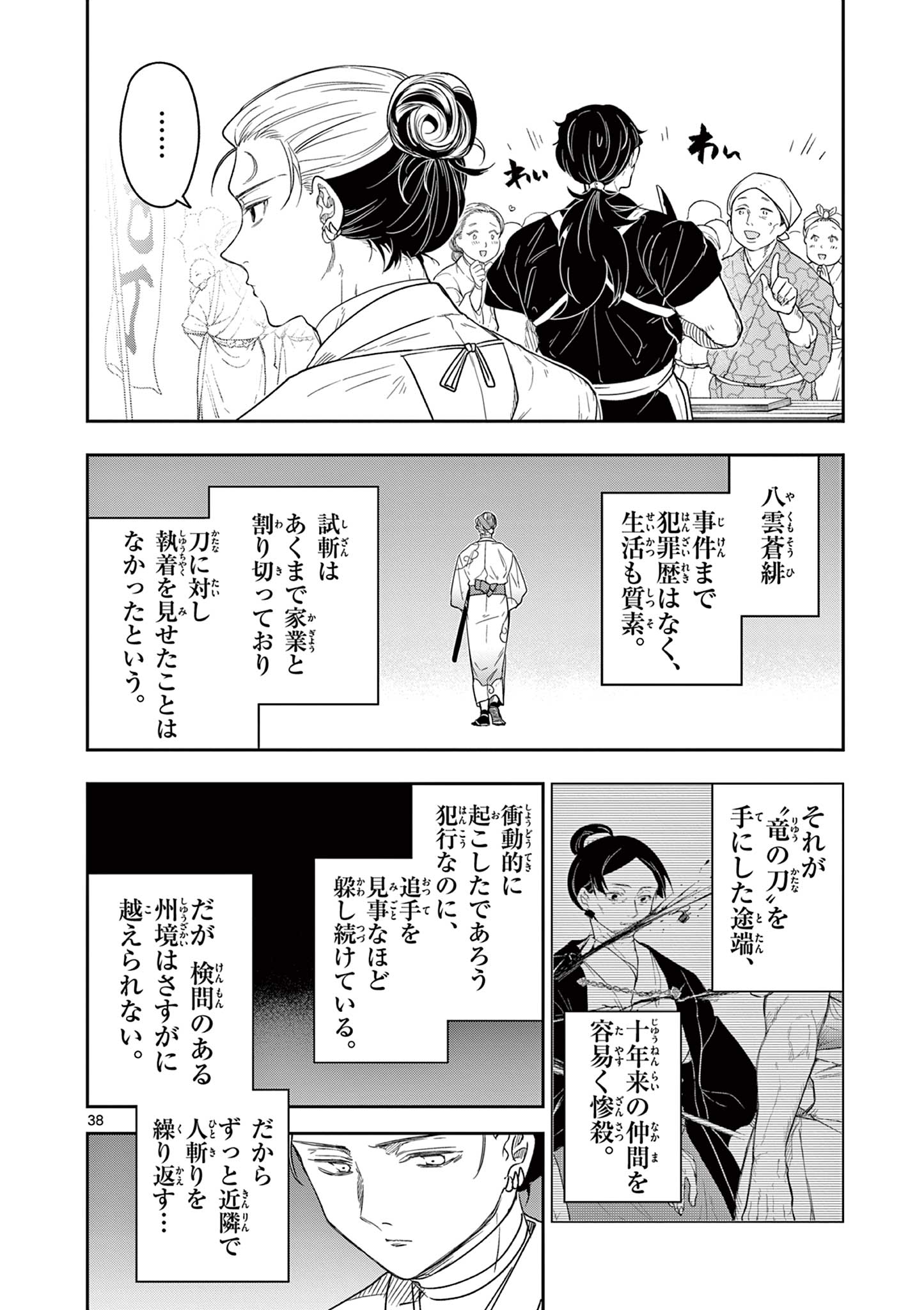 Read RYUU OKURI NO ISAGI Chapter 8 [High Quality / Full] - Page 38 - nicomanga.com