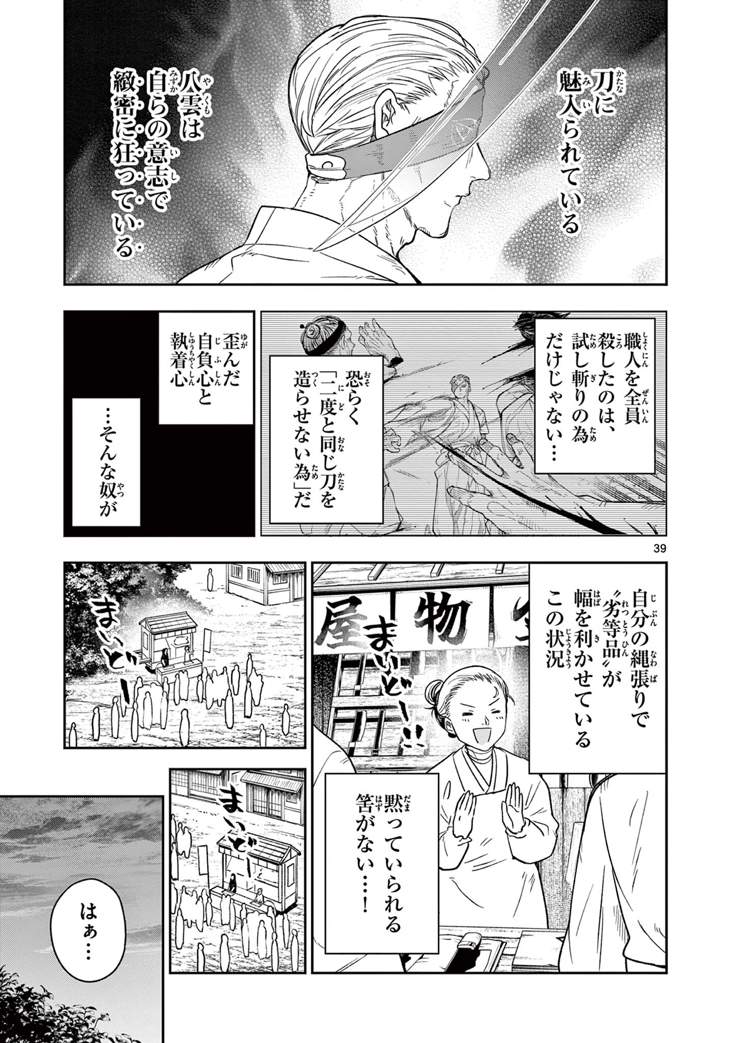 Read RYUU OKURI NO ISAGI Chapter 8 [High Quality / Full] - Page 39 - nicomanga.com