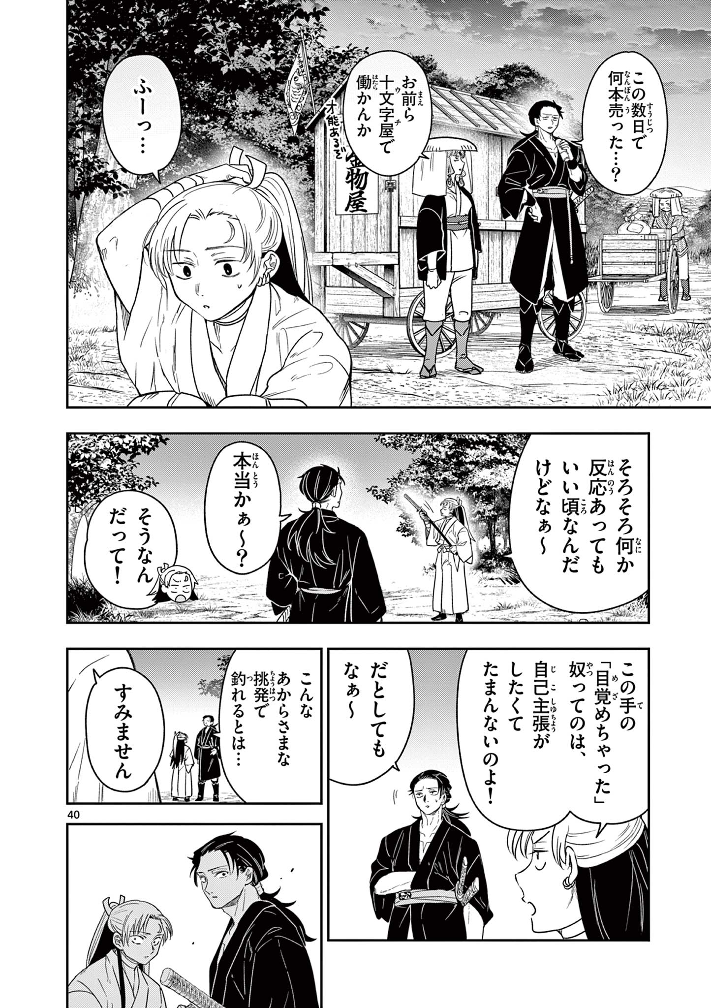 Read RYUU OKURI NO ISAGI Chapter 8 [High Quality / Full] - Page 40 - nicomanga.com