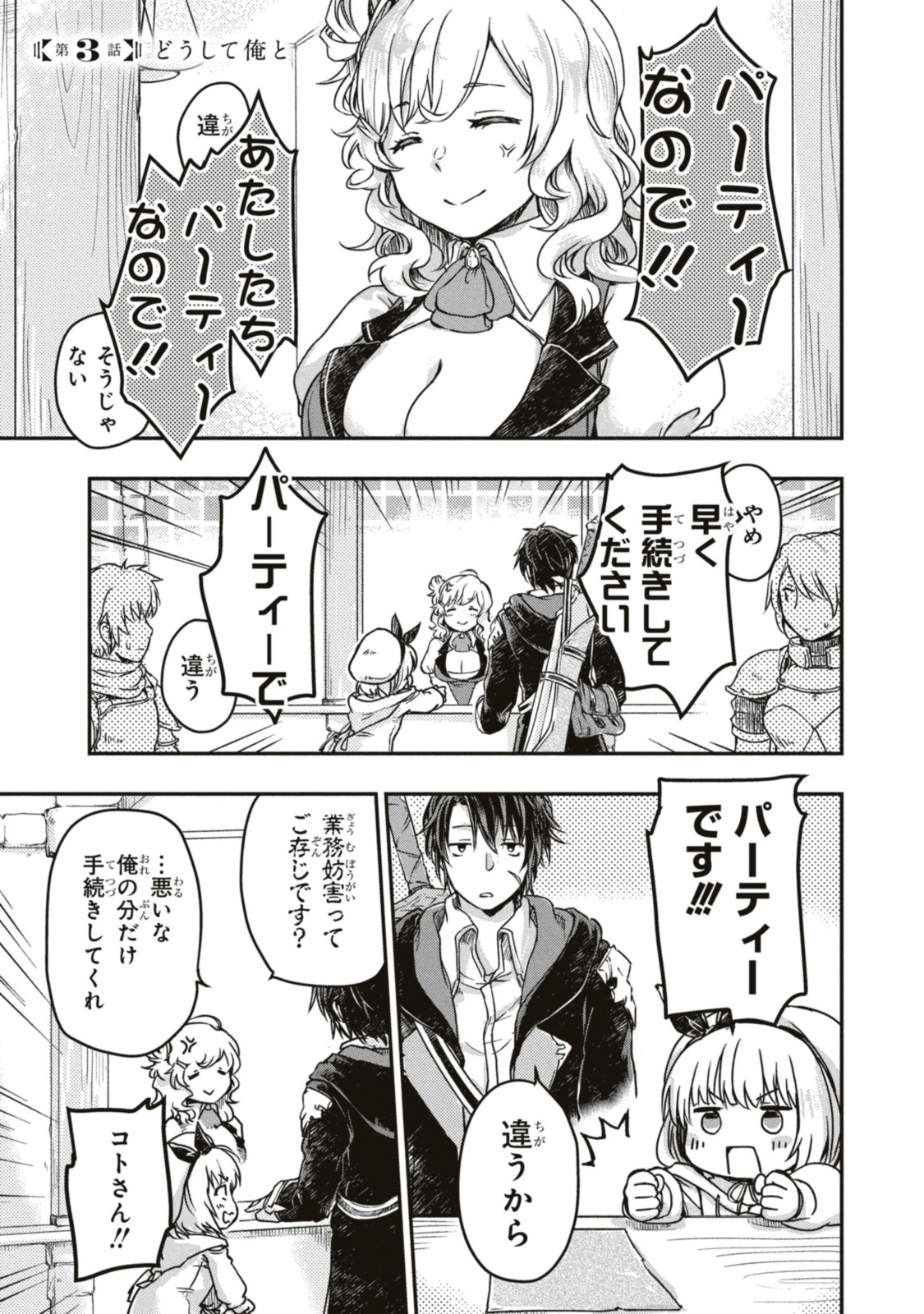 Read BŌKENSHA PĀTĪ O TSUIHŌ SARETA KAIFUKUSHI NO SHŌJO O HIROTTE IKUSEI SHITARA, MASAKA NO SAIKYŌ SHOKUGYŌ NI TENSHOKU!? OMAKE NI KANOJO NO YŌSU GA NANYARA OKASHIKUTE... Chapter 3.1 [High Quality / Full] - Page 1 - nicomanga.net