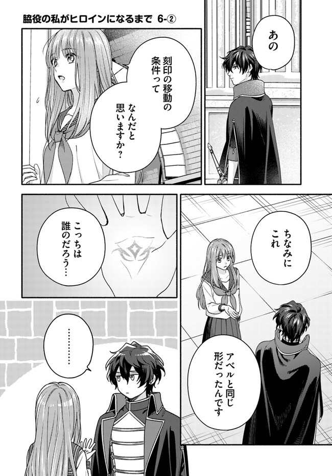 WAKIYAKU NO WATASHI GA HEROINE NI NARU MADE Chapter 6.2 page 1 - nihonkuni.com
