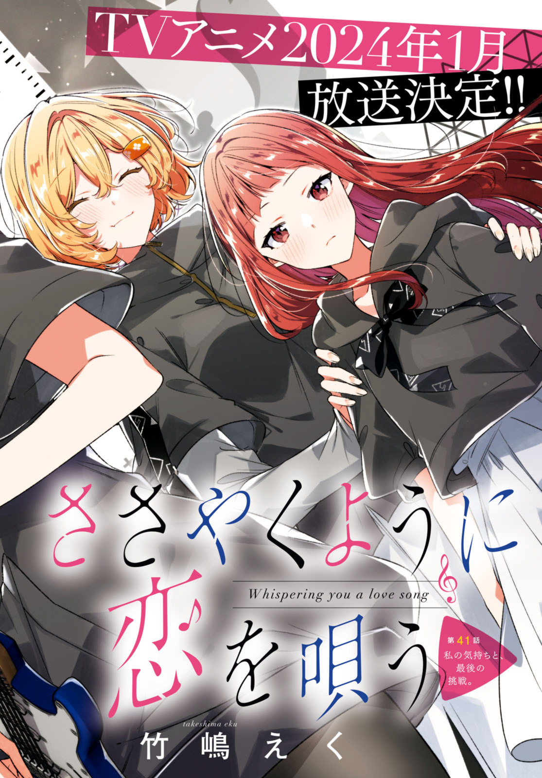 SASAYAKU YOU NI KOI O UTAU Chapter 41.1 page 2 - nihonkuni.com