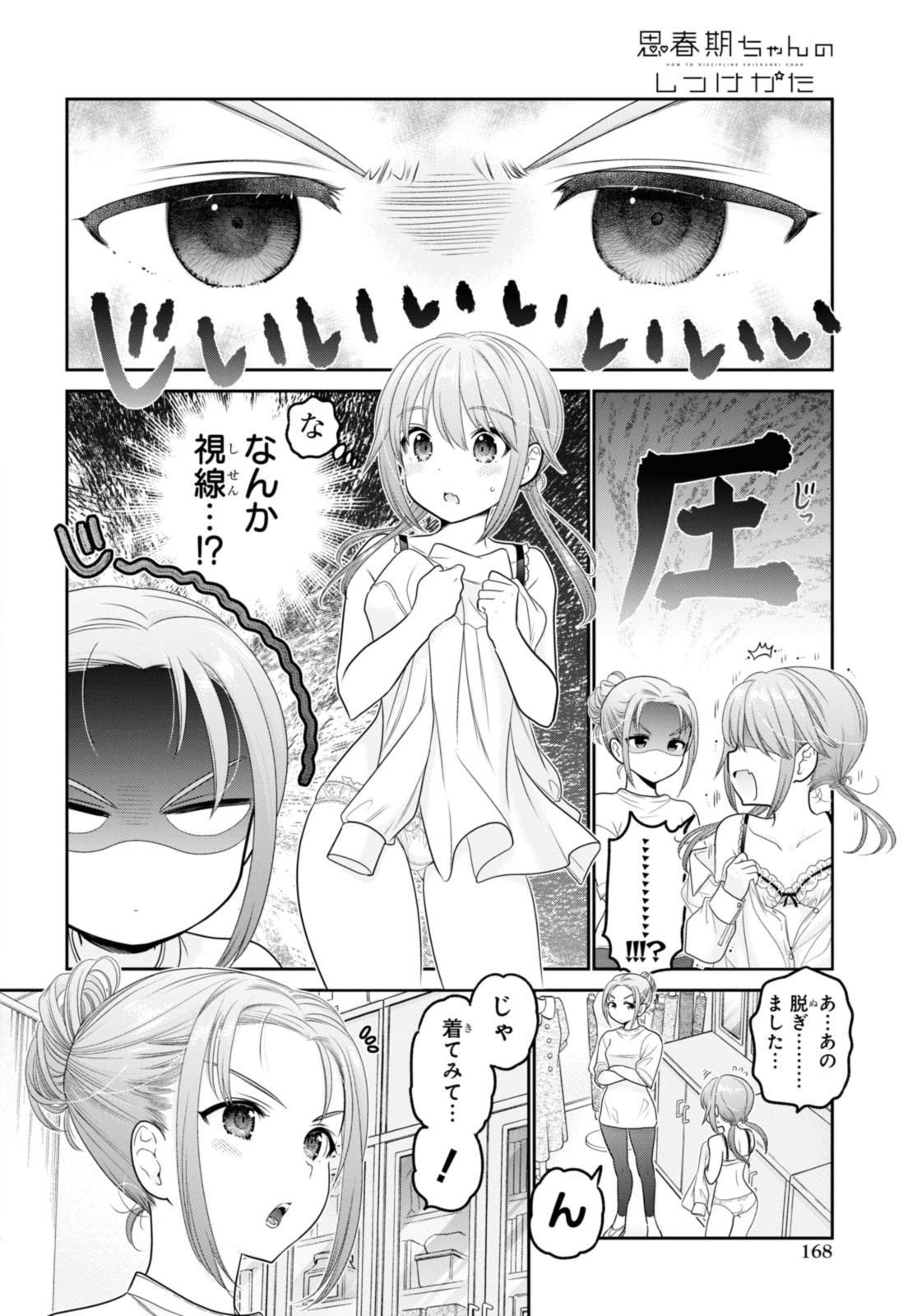SHISHUNKI-CHAN NO SHITSUKEKATA - RAW Chapter 32.2 page 2 - nihonkuni.com